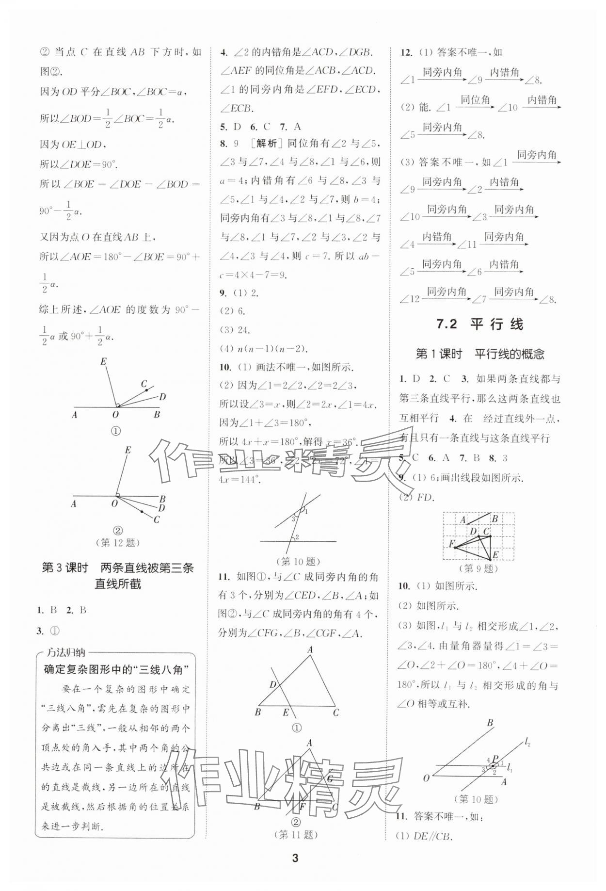2025年拔尖特訓(xùn)七年級數(shù)學(xué)下冊人教版 第3頁