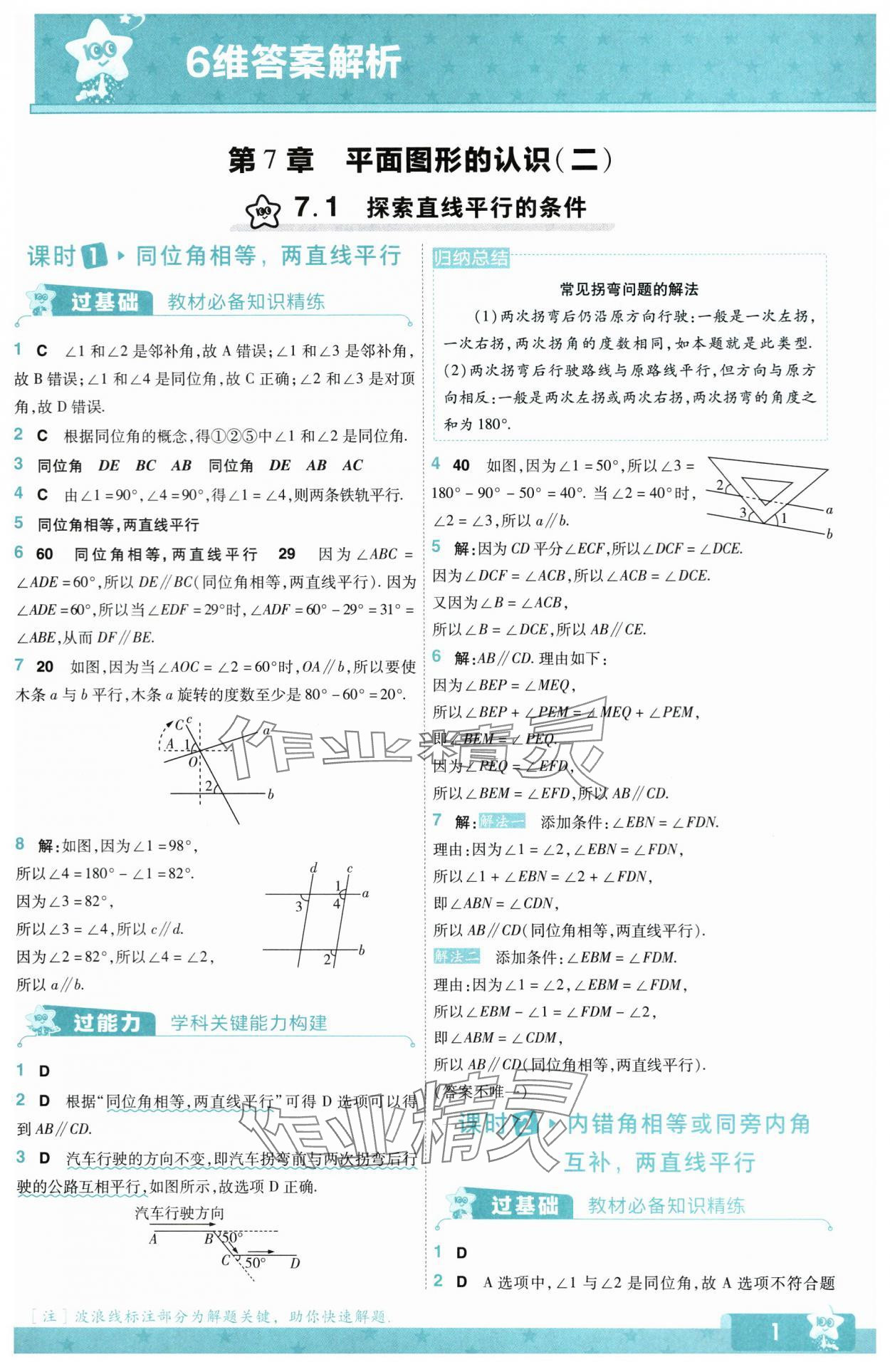 2024年一遍過七年級(jí)初中數(shù)學(xué)下冊(cè)蘇科版 第1頁