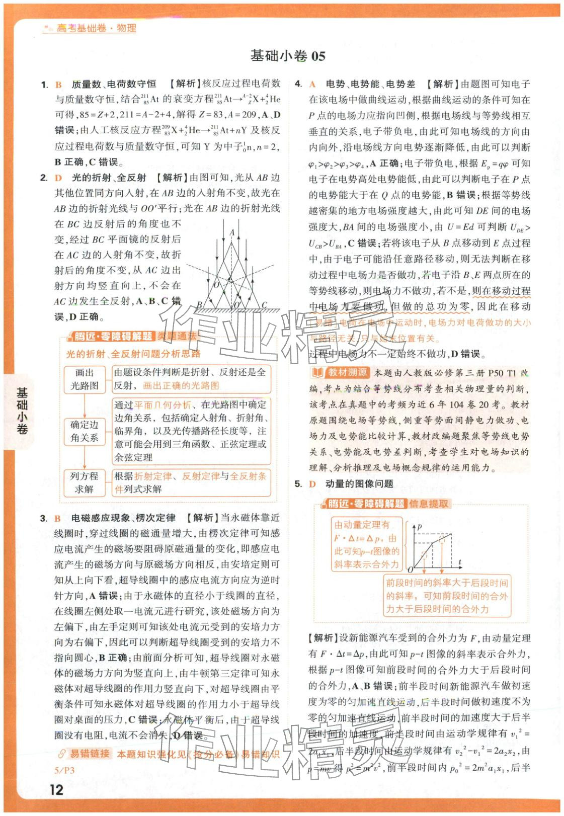 2026年高考基礎(chǔ)卷物理&nbsp;第12頁