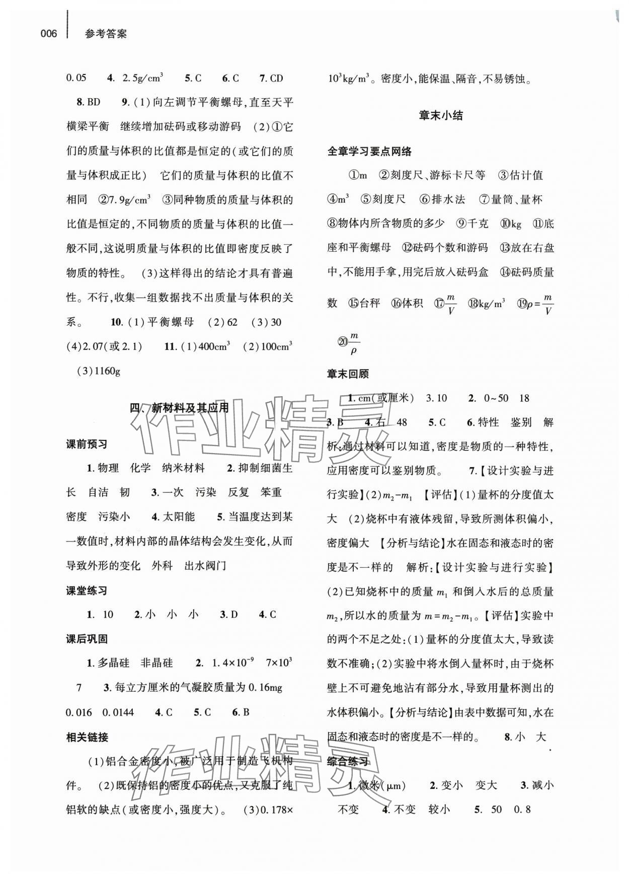 2023年基础训练大象出版社八年级物理上册北师大版 第6页