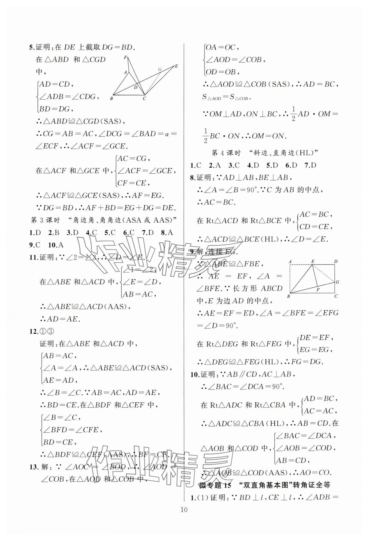 2024年高手點題八年級數(shù)學(xué)上冊人教版 參考答案第10頁