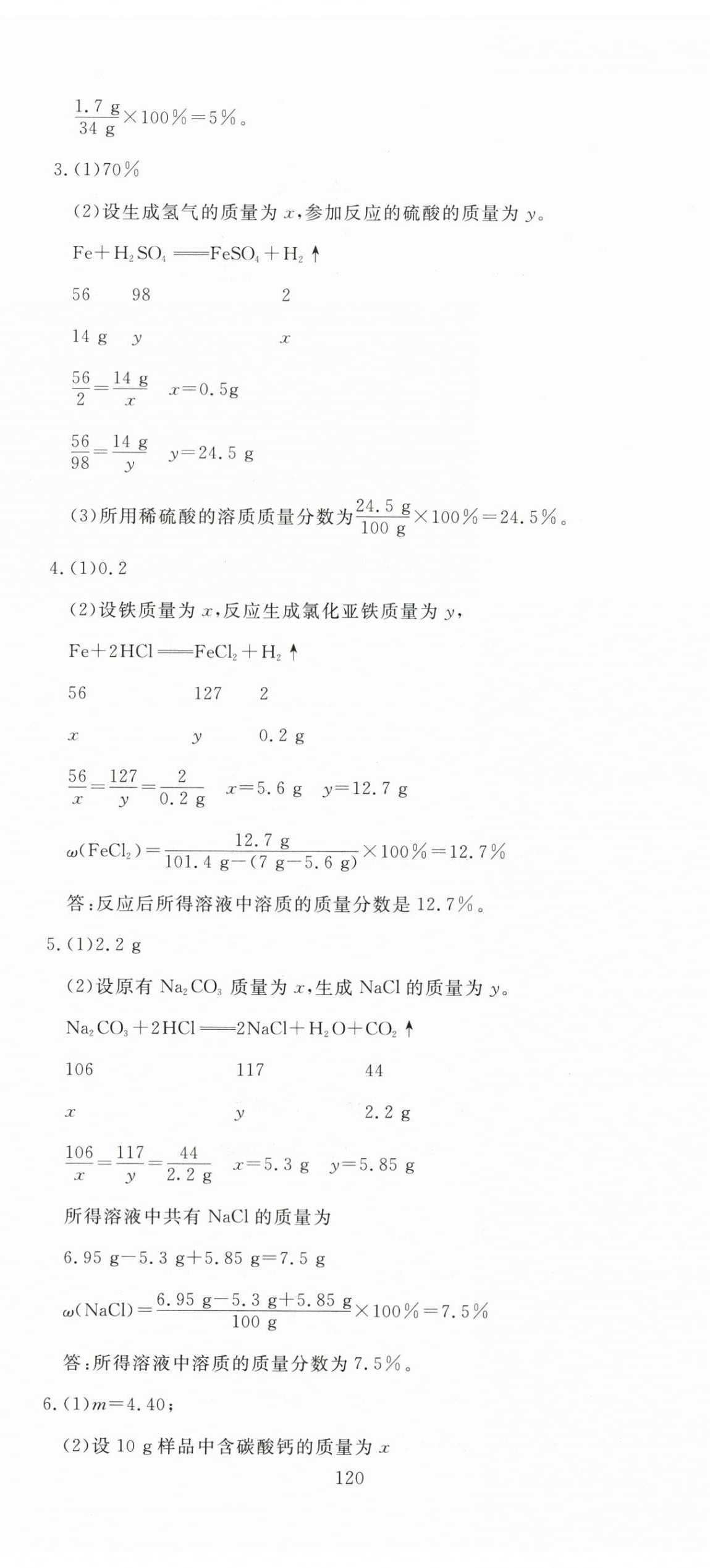 2024年351高效課堂導學案九年級化學下冊人教版湖北專版 第8頁