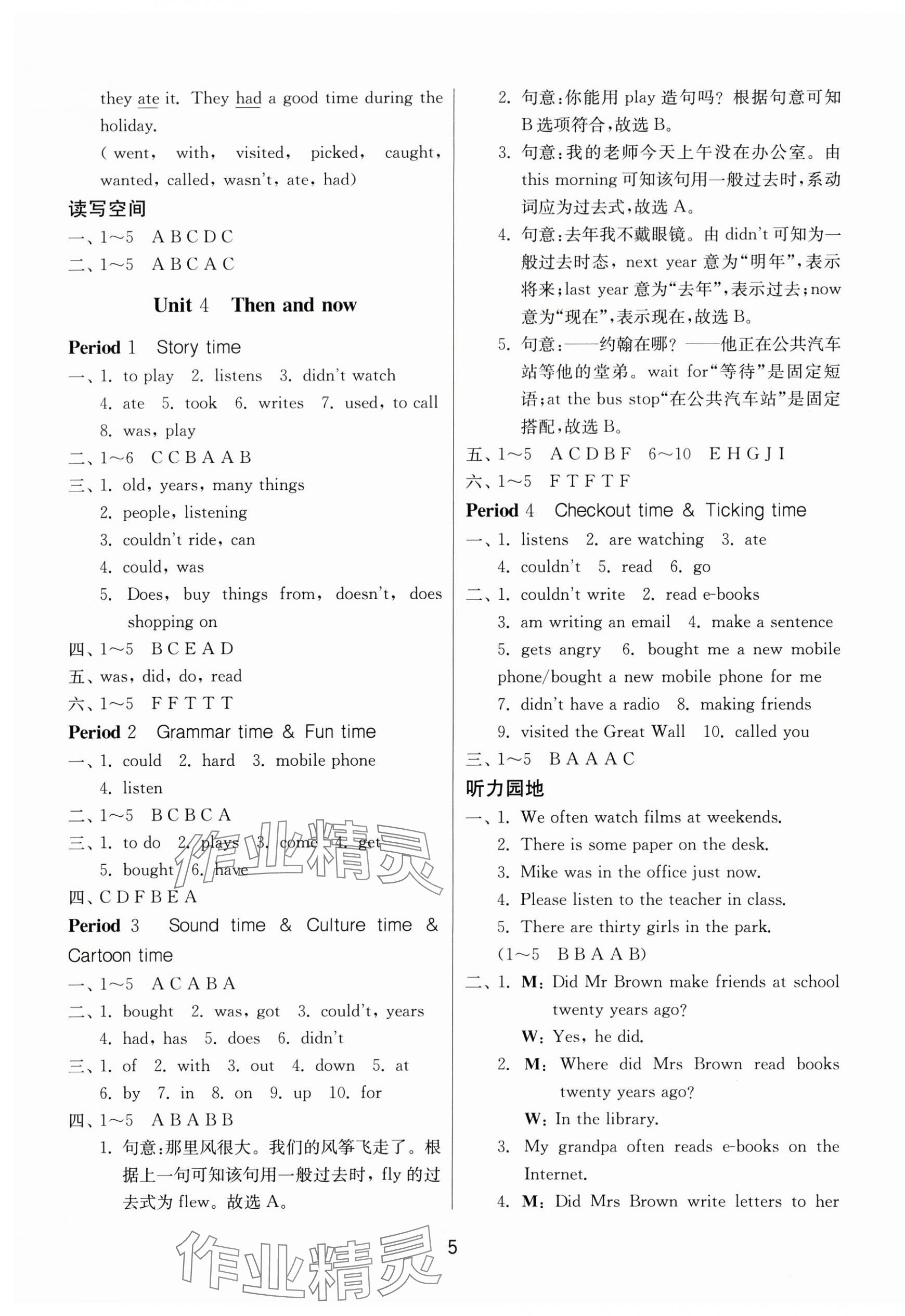 2025年课时训练六年级英语上册译林版江苏人民出版社 第5页