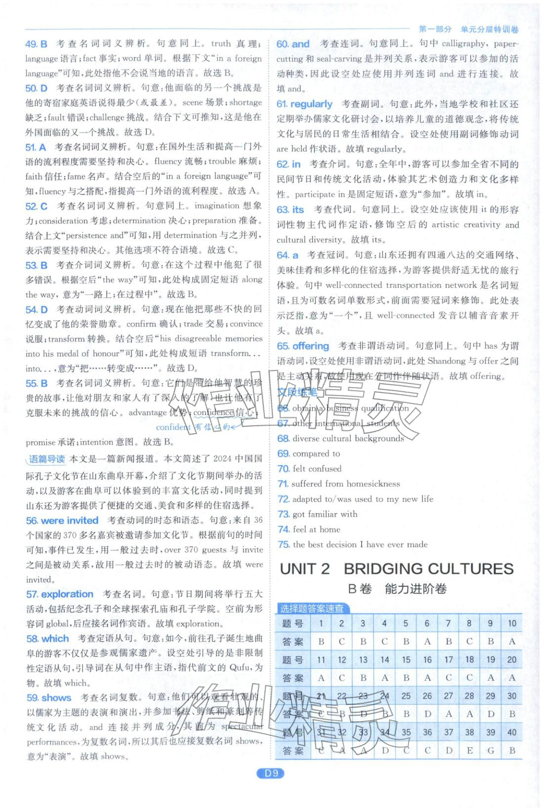 2026年實驗班全優(yōu)檢測卷高中英語選擇性必修第二冊人教版&nbsp;第9頁