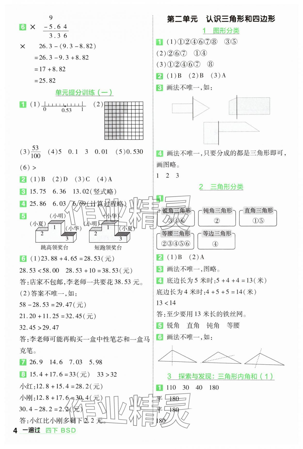 2025年一遍過四年級數(shù)學下冊北師大版 第4頁