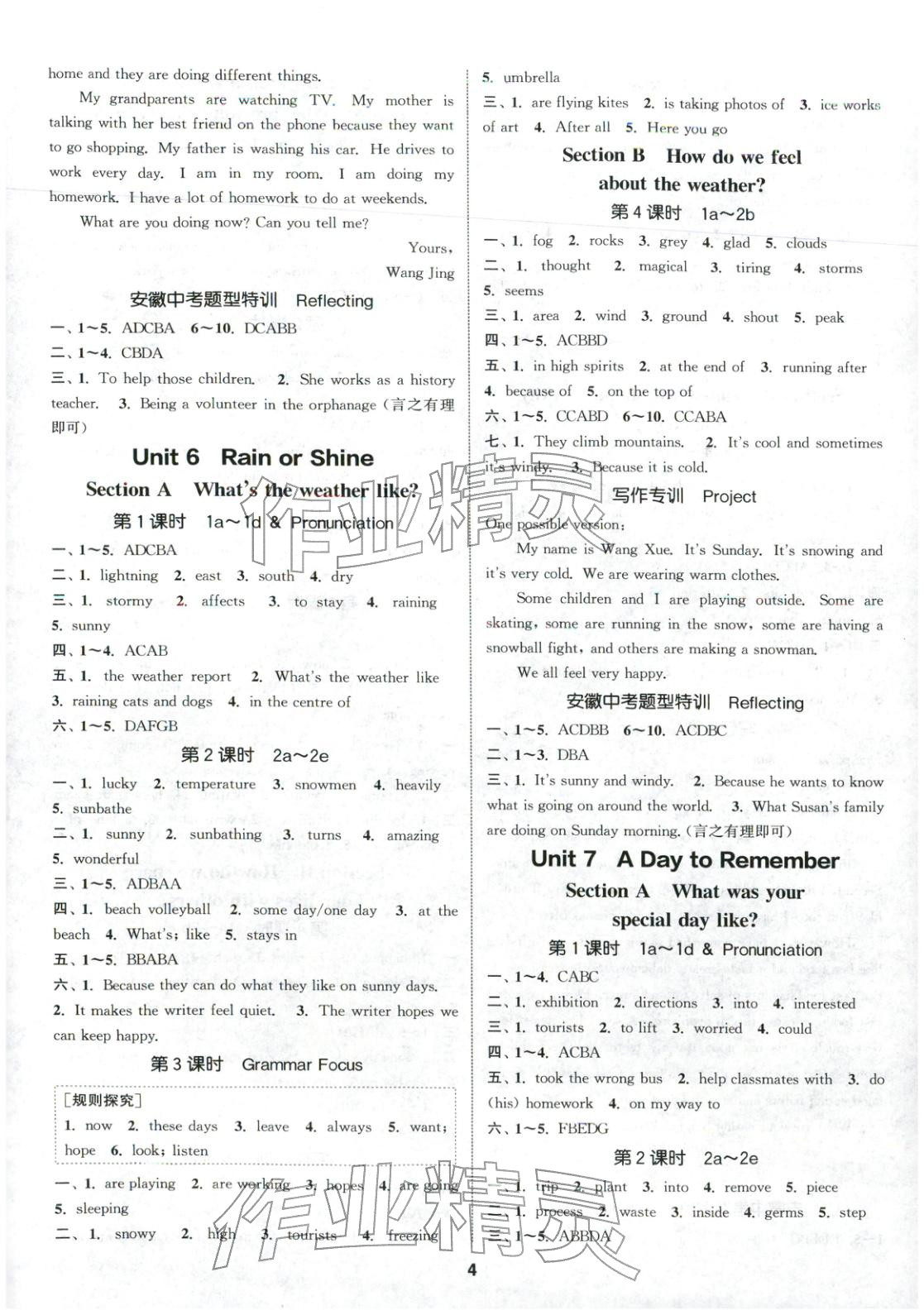 2026年通成学典课时作业本七年级英语下册人教版安徽专版 参考答案第4页