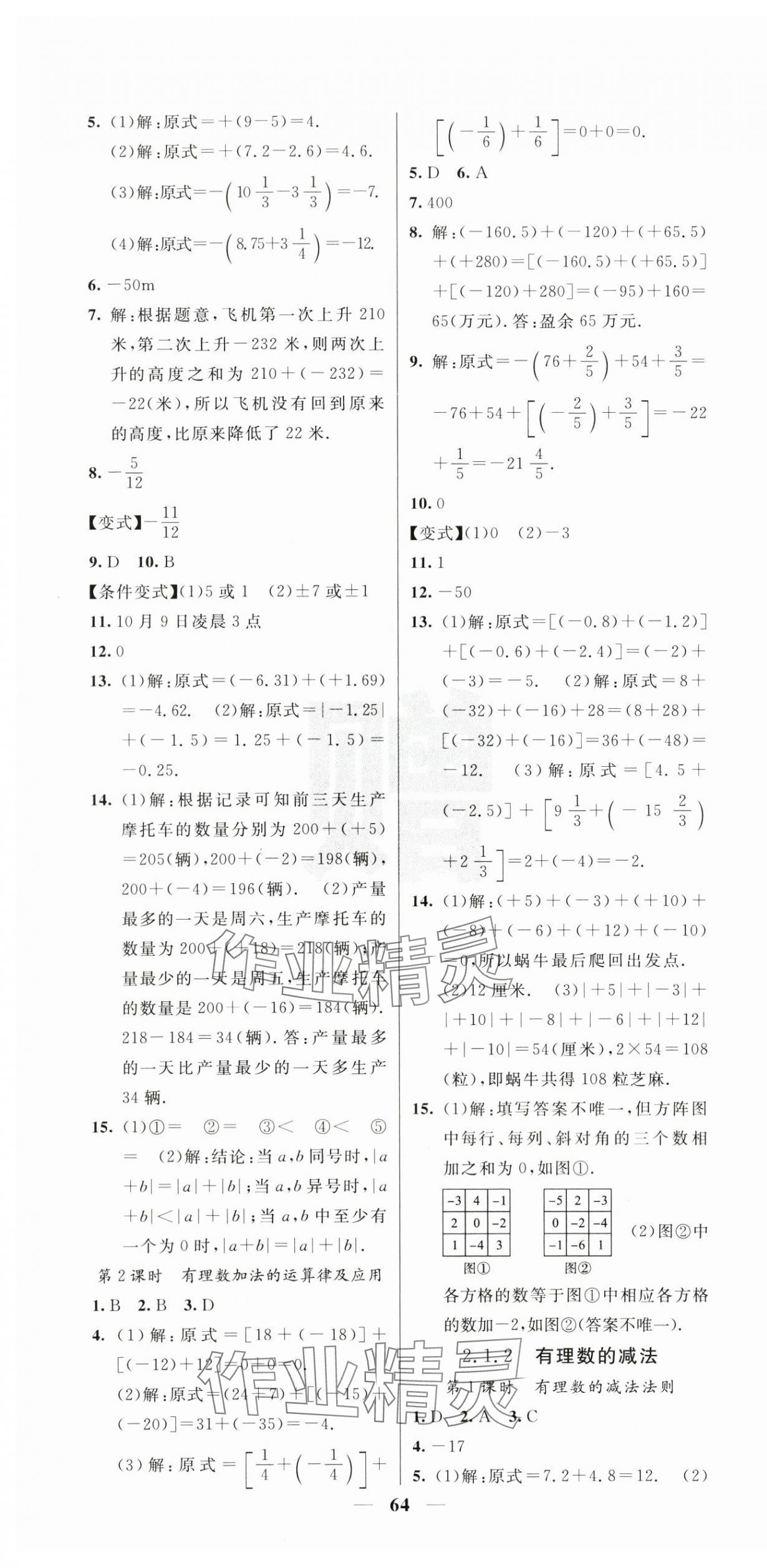 2025年課堂點睛七年級數(shù)學上冊人教版 第4頁