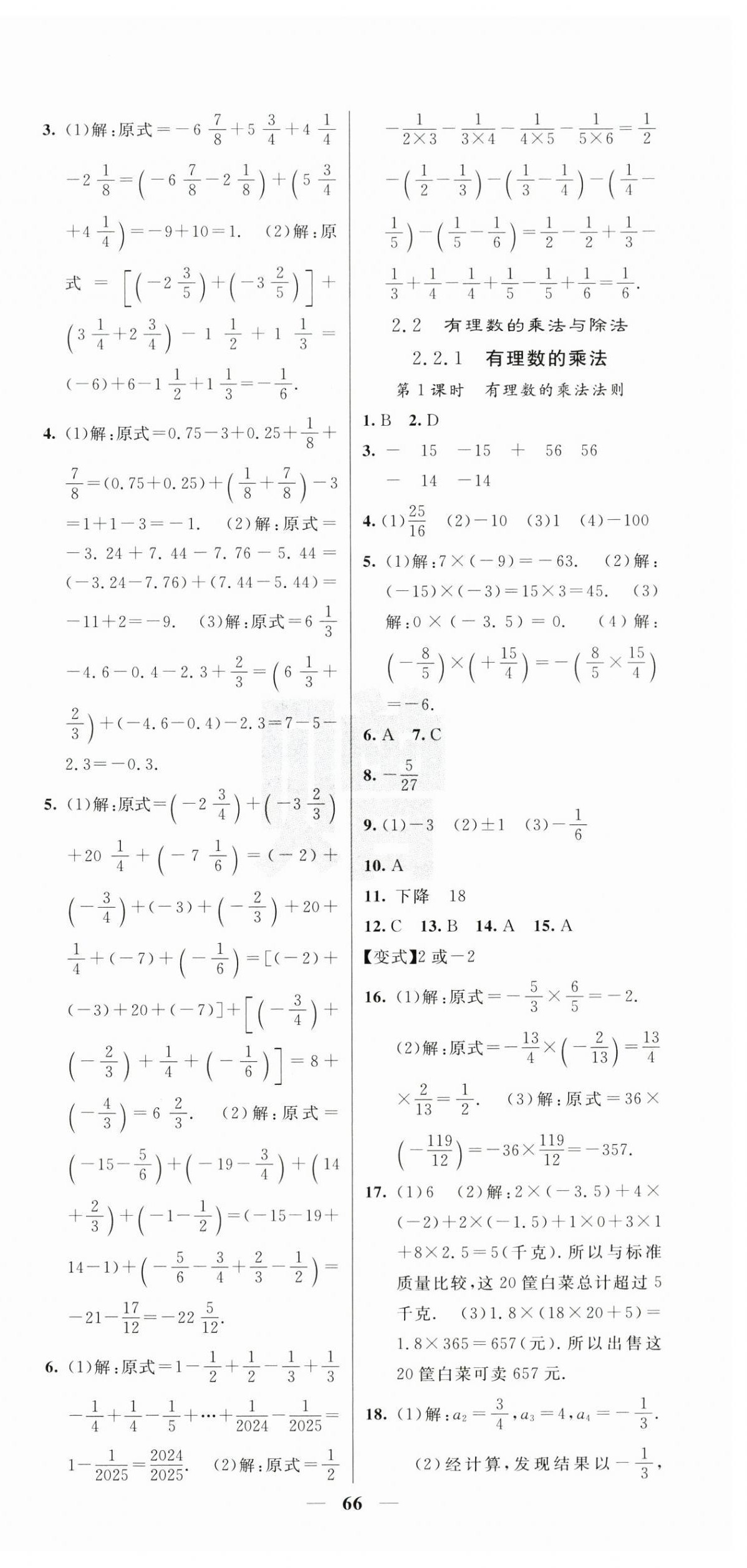 2025年課堂點睛七年級數(shù)學上冊人教版 第6頁