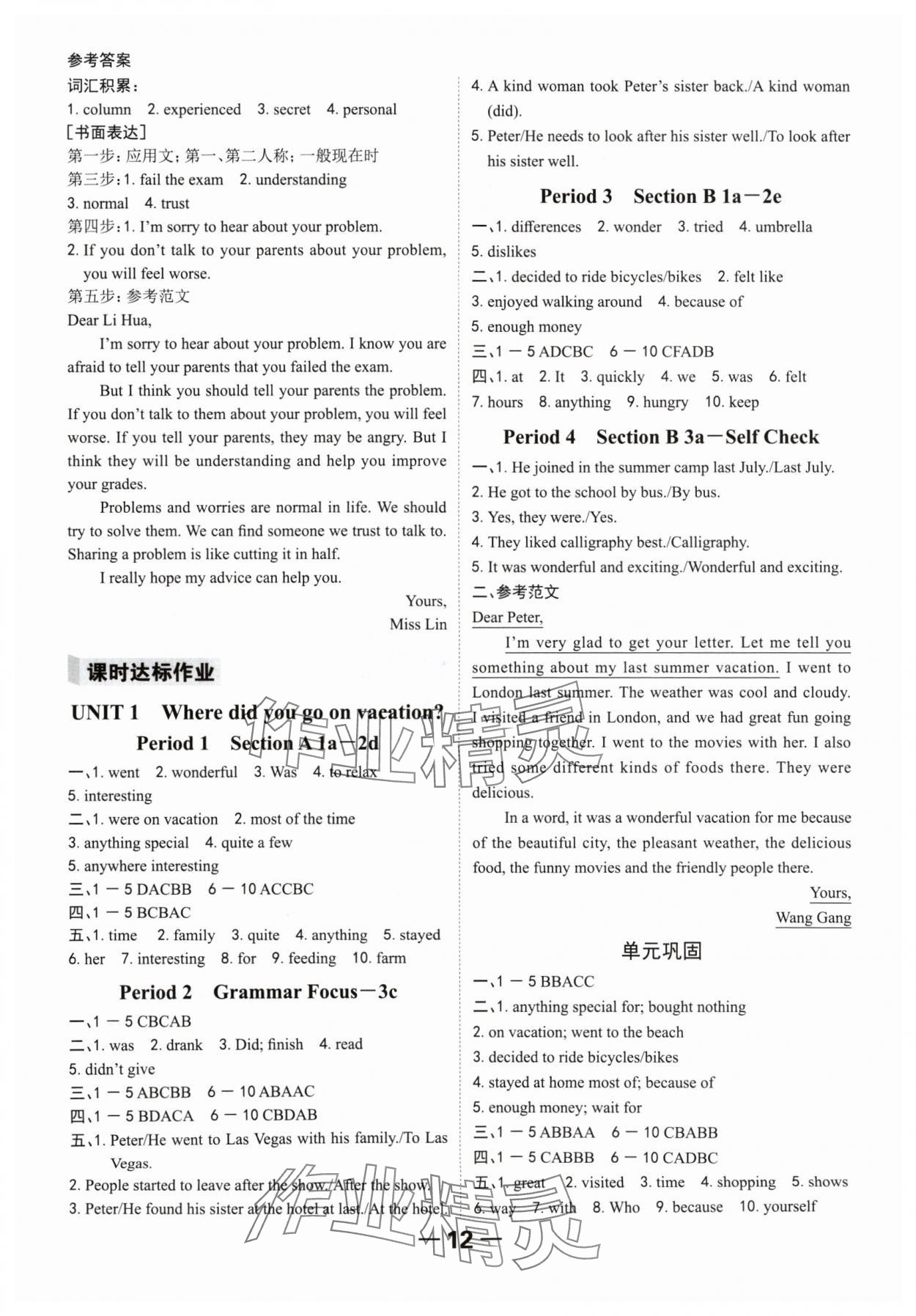 2024年全程突破八年级英语上册人教版 参考答案第12页