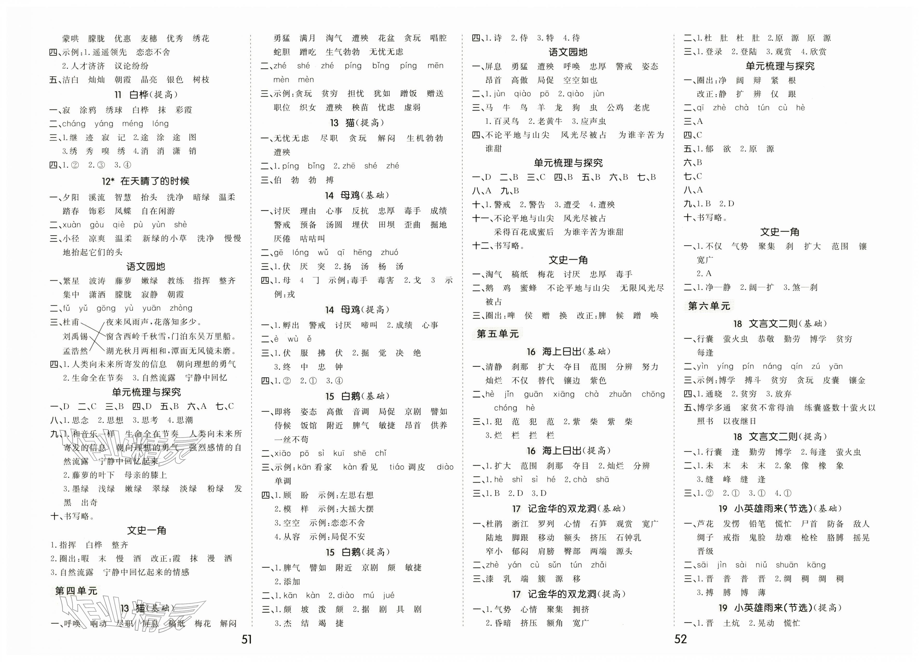 2026年七彩课堂默写天天练四年级语文下册人教版&nbsp;第2页