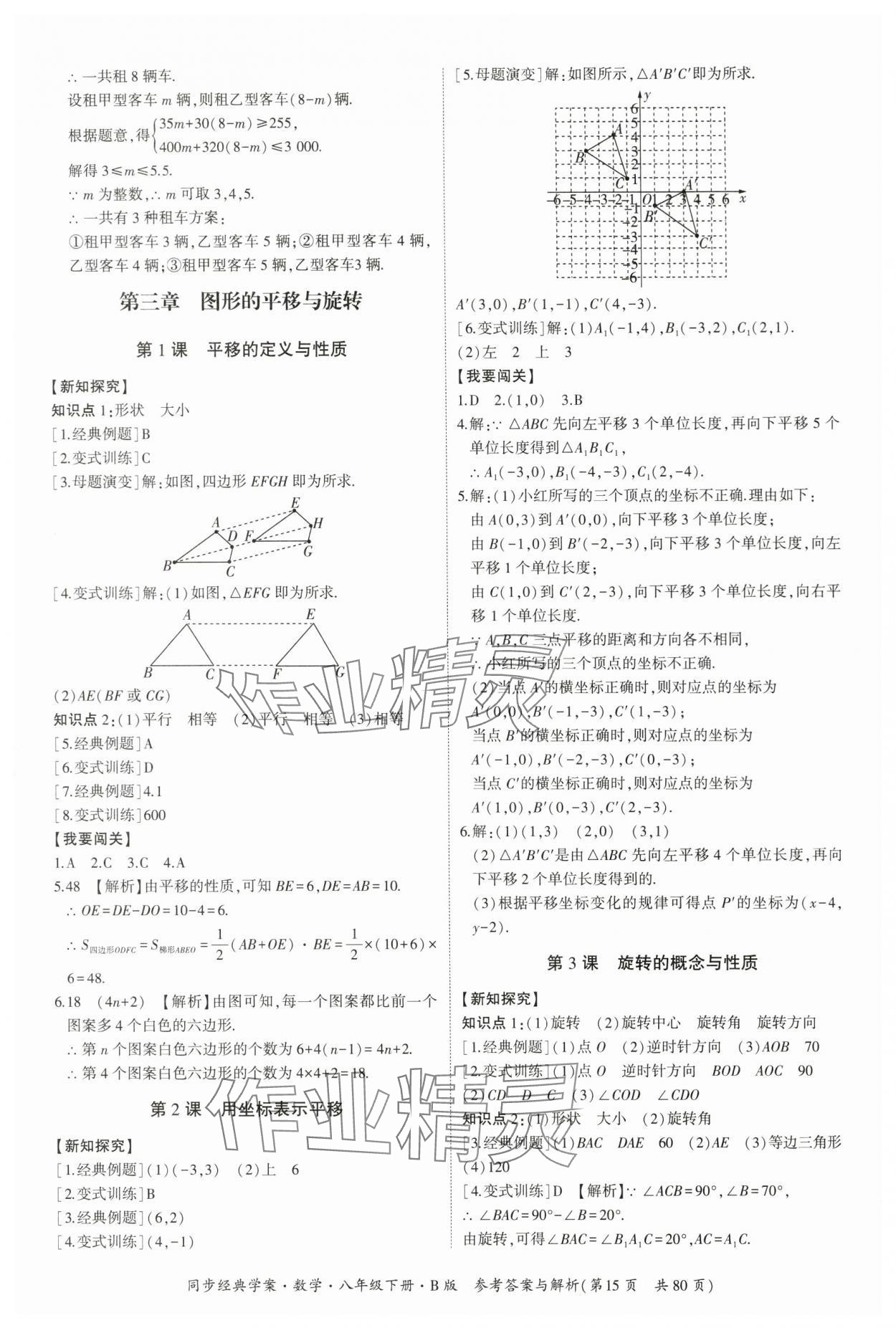 2024年同步經典學案八年級數學下冊北師大版 第15頁