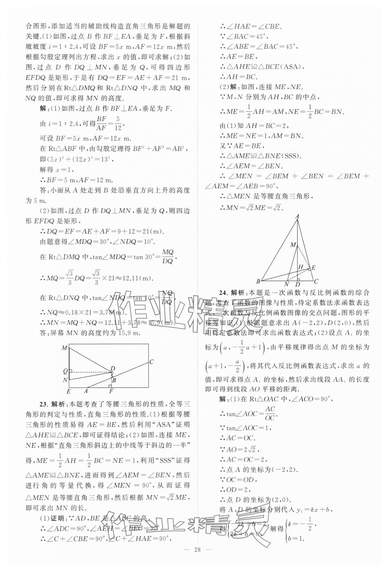 2024年江蘇13大市中考28套卷中考數(shù)學(xué) 第28頁