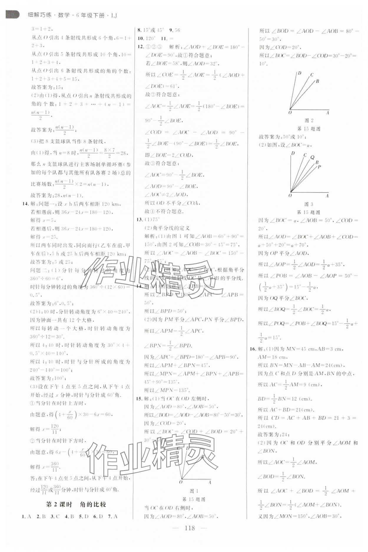 2025年細解巧練六年級數(shù)學(xué)下冊魯教版 參考答案第2頁