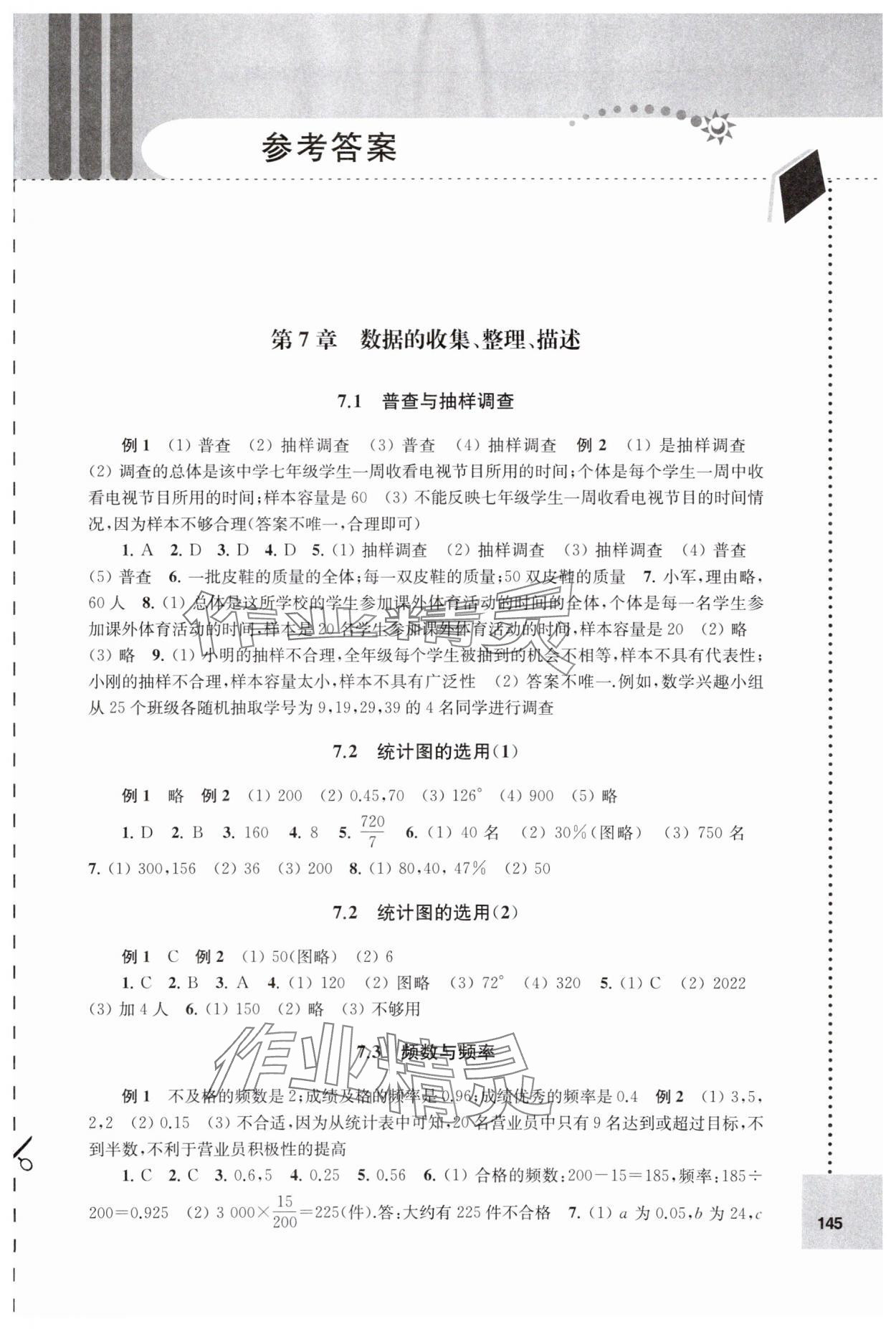 2024年课课练八年级数学下册苏科版 第1页