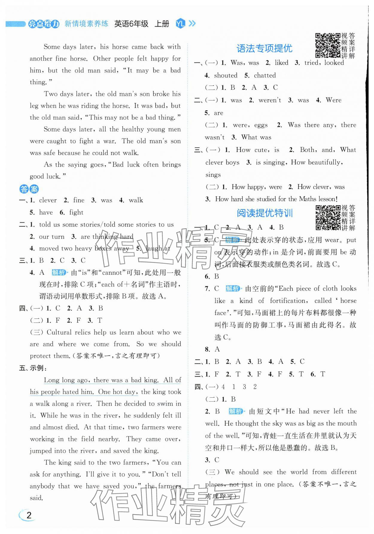 2025年亮点给力新情境素养练六年级英语上册译林版 第2页