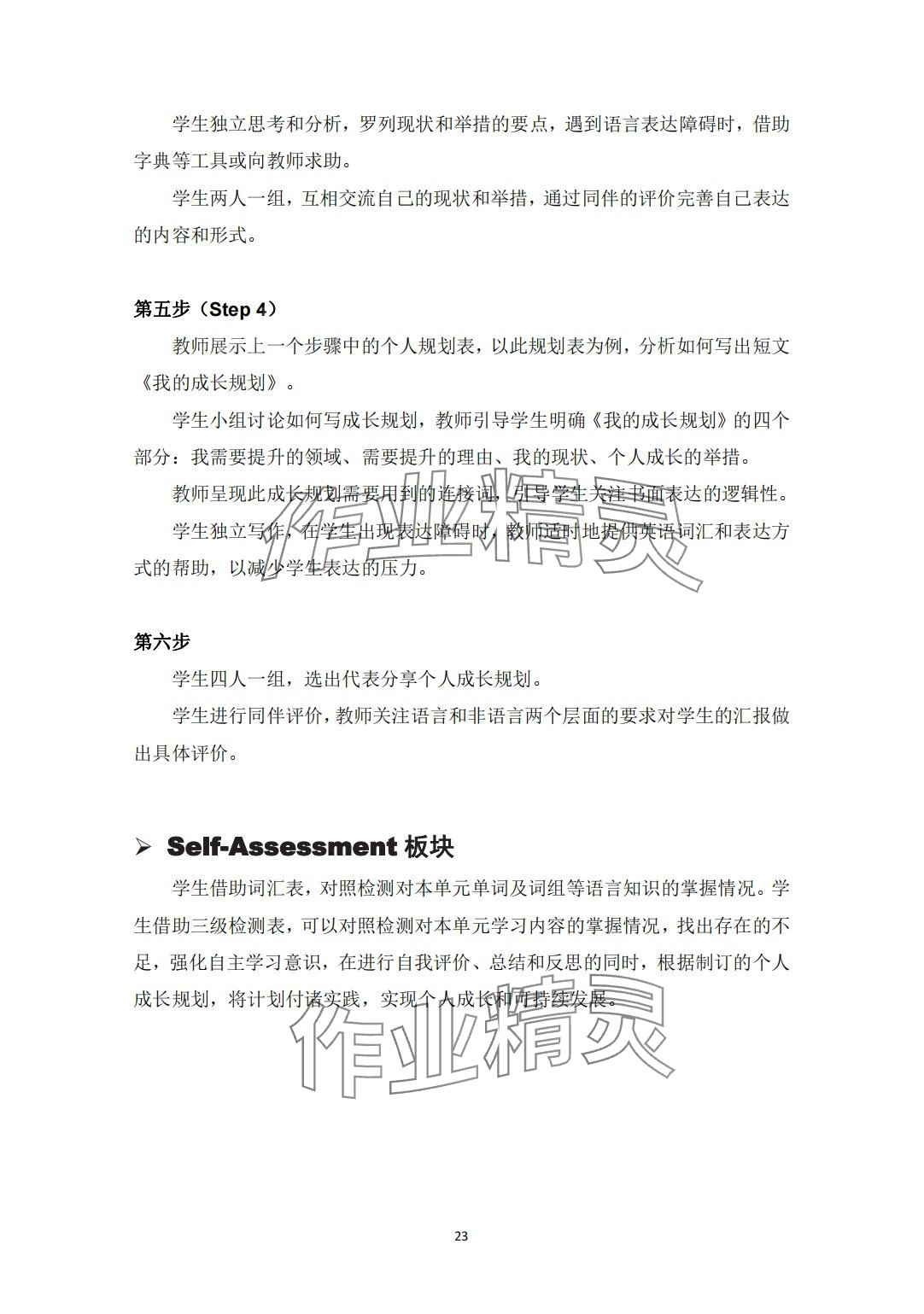 2024年教材課本中職英語&nbsp;第23頁