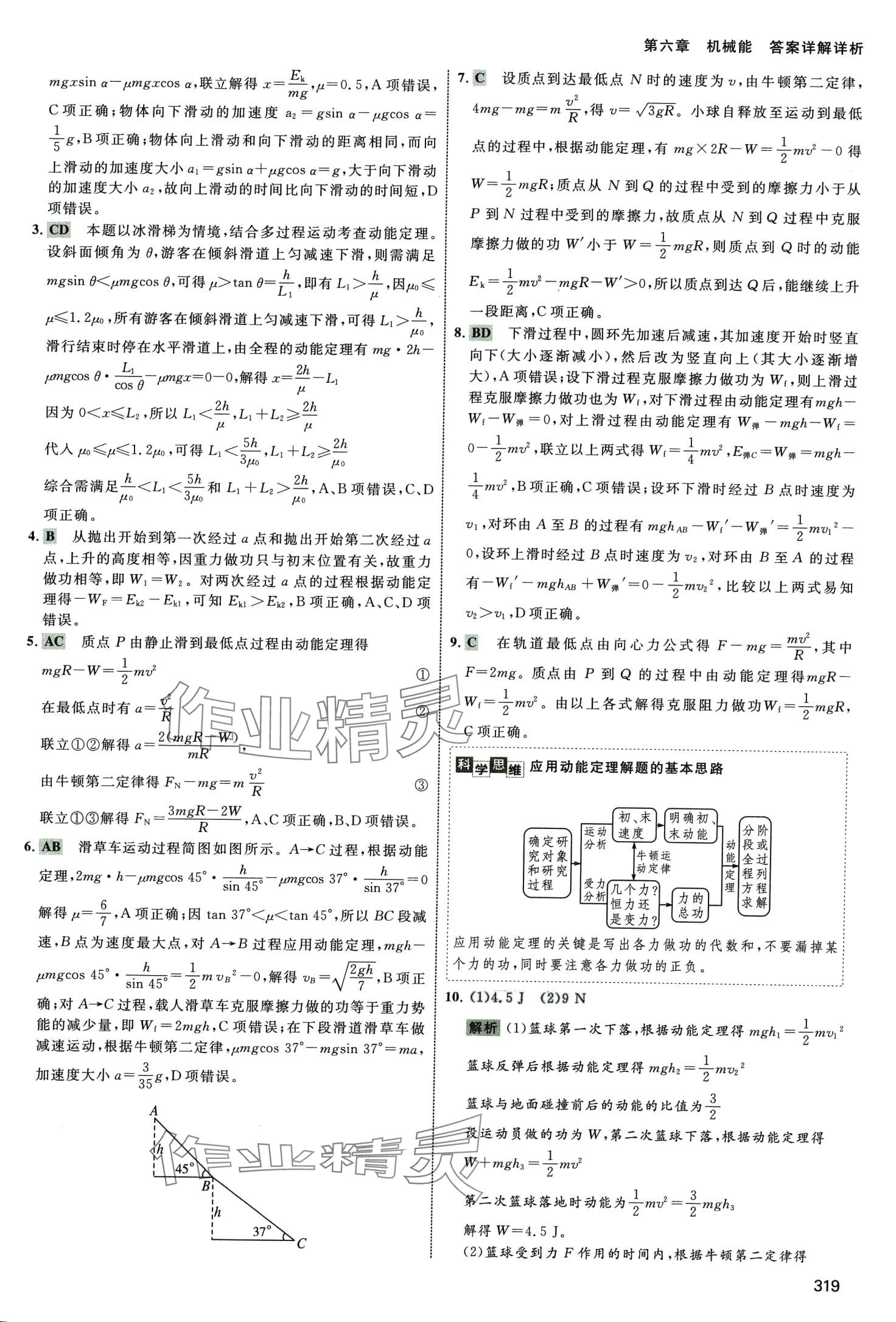 2024年十年高考高中物理通用版 第37頁