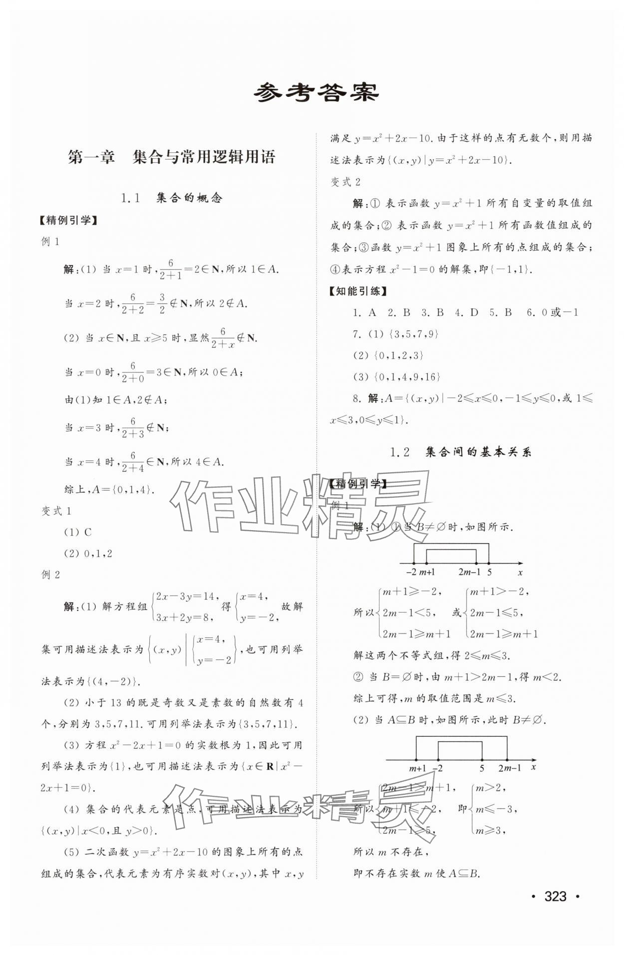 2025年同步练习册大象出版社高中数学必修第一册人教版A 第1页