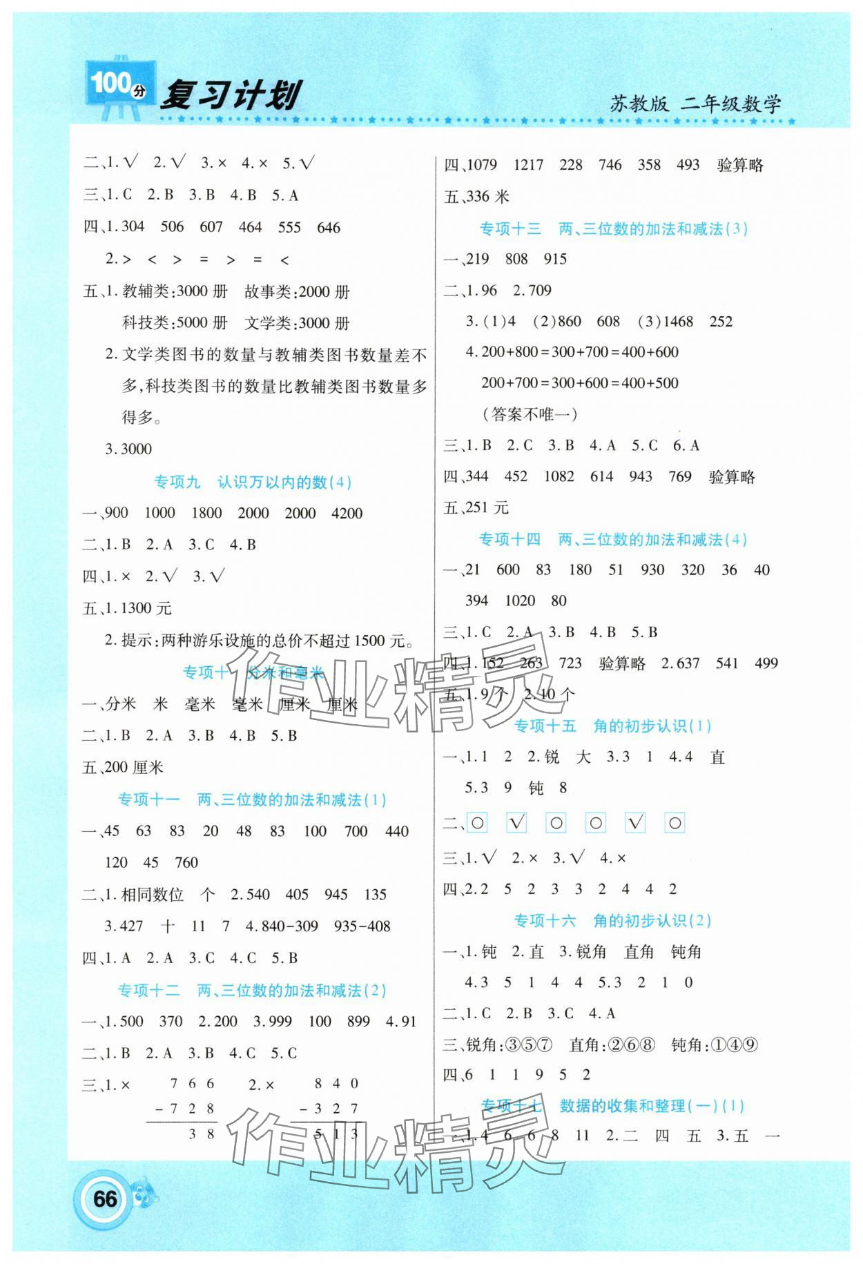 2025年复习计划100分期末暑假衔接二年级数学苏教版中原农民出版社 第2页