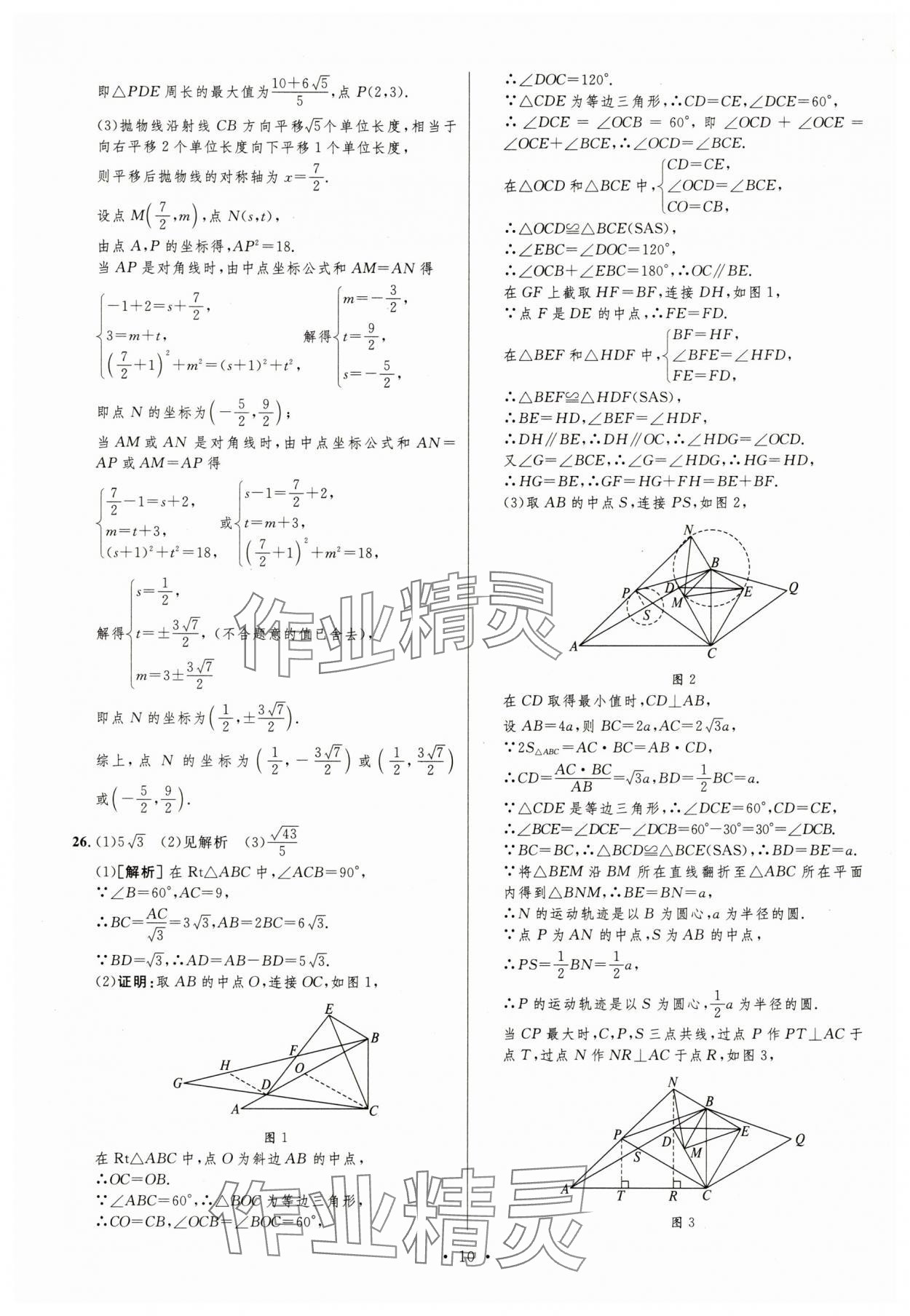2025年中考必刷卷安徽人民出版社數學重慶專版 第10頁
