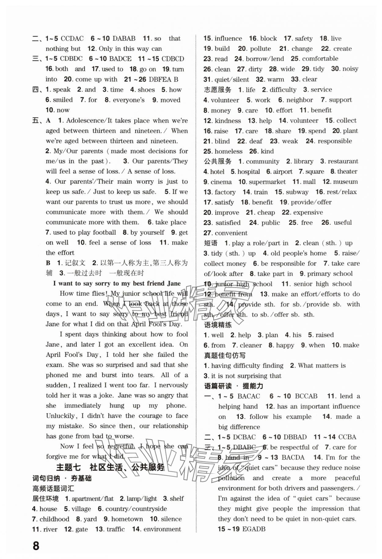 2025年鼎成中考精準(zhǔn)提分英語(yǔ)人教版廣東專版 參考答案第8頁(yè)