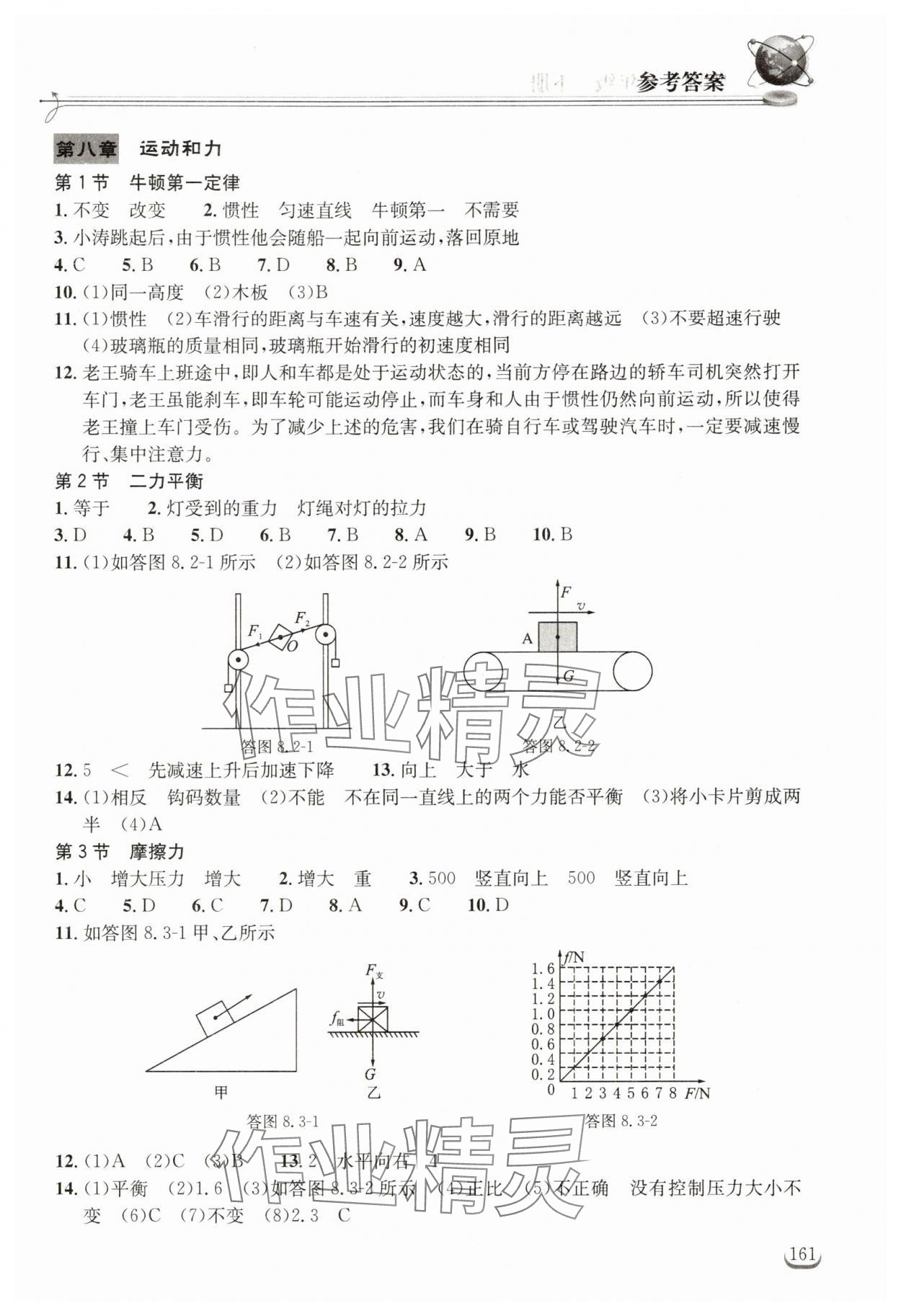 2025年長(zhǎng)江作業(yè)本同步練習(xí)冊(cè)八年級(jí)物理下冊(cè)人教版 第3頁(yè)