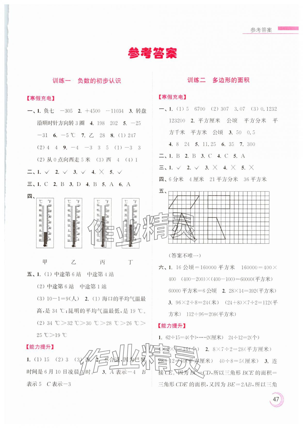 2025年超能學(xué)典寒假接力棒小學(xué)五年級數(shù)學(xué)江蘇版 第1頁