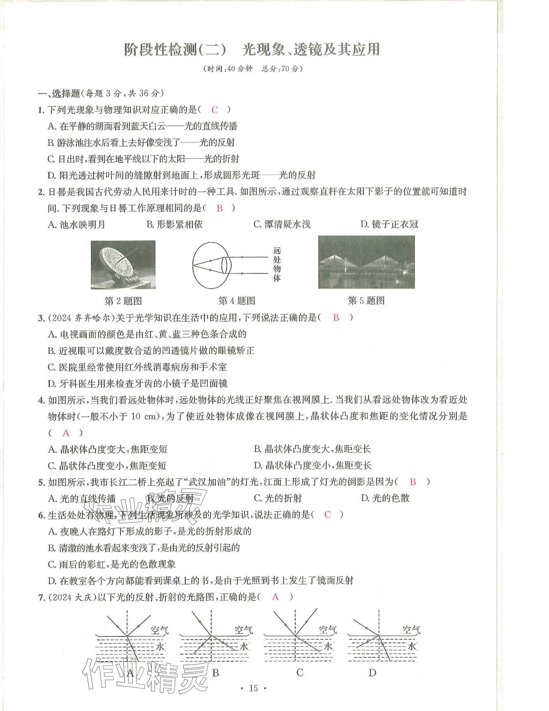 2025年一品中考物理武漢專版 參考答案第15頁