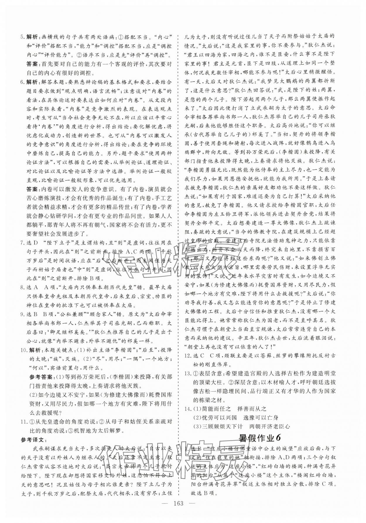 2025年新课标暑假作业江西教育出版社高二综合 参考答案第5页