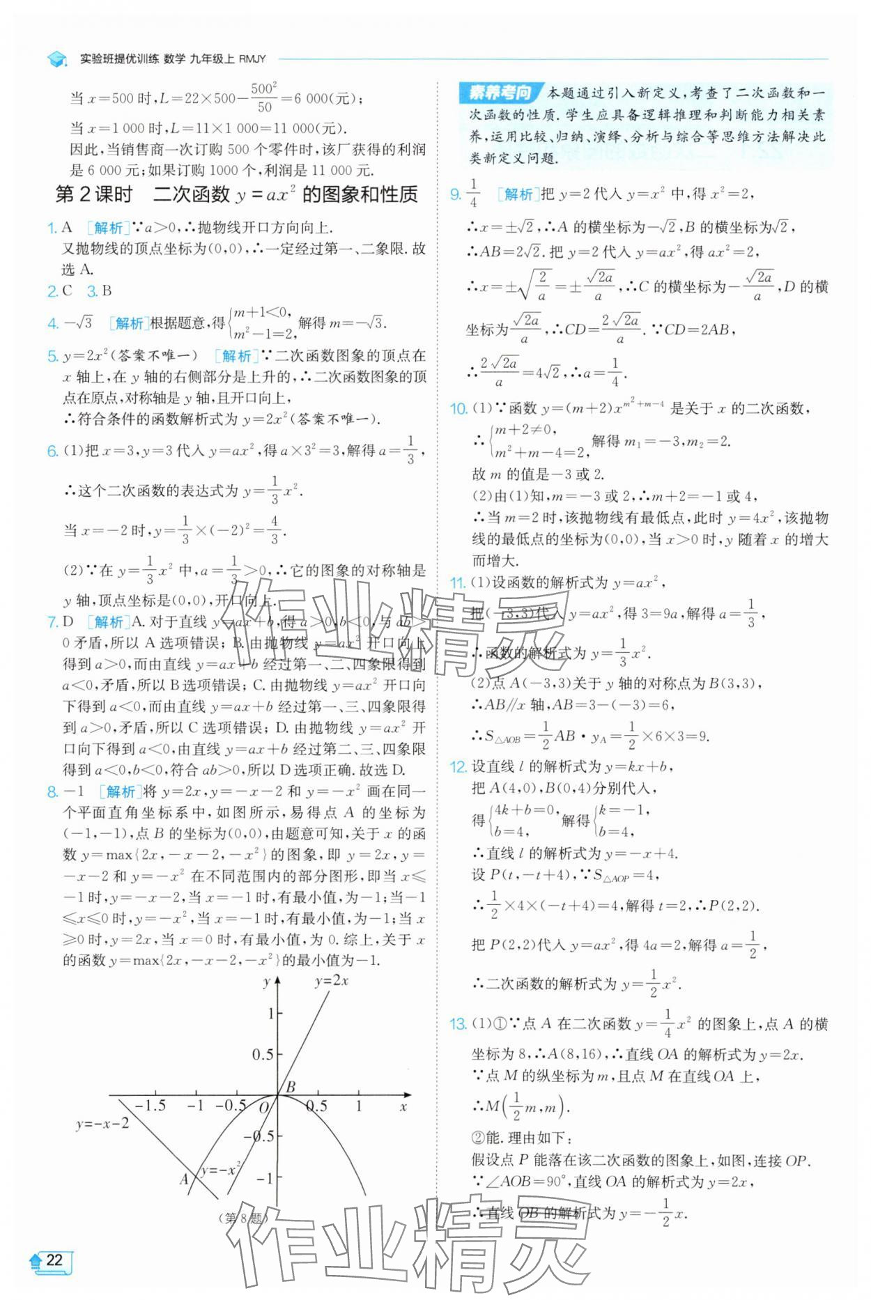 2025年實驗班提優(yōu)訓練九年級數學上冊天津專版 第22頁