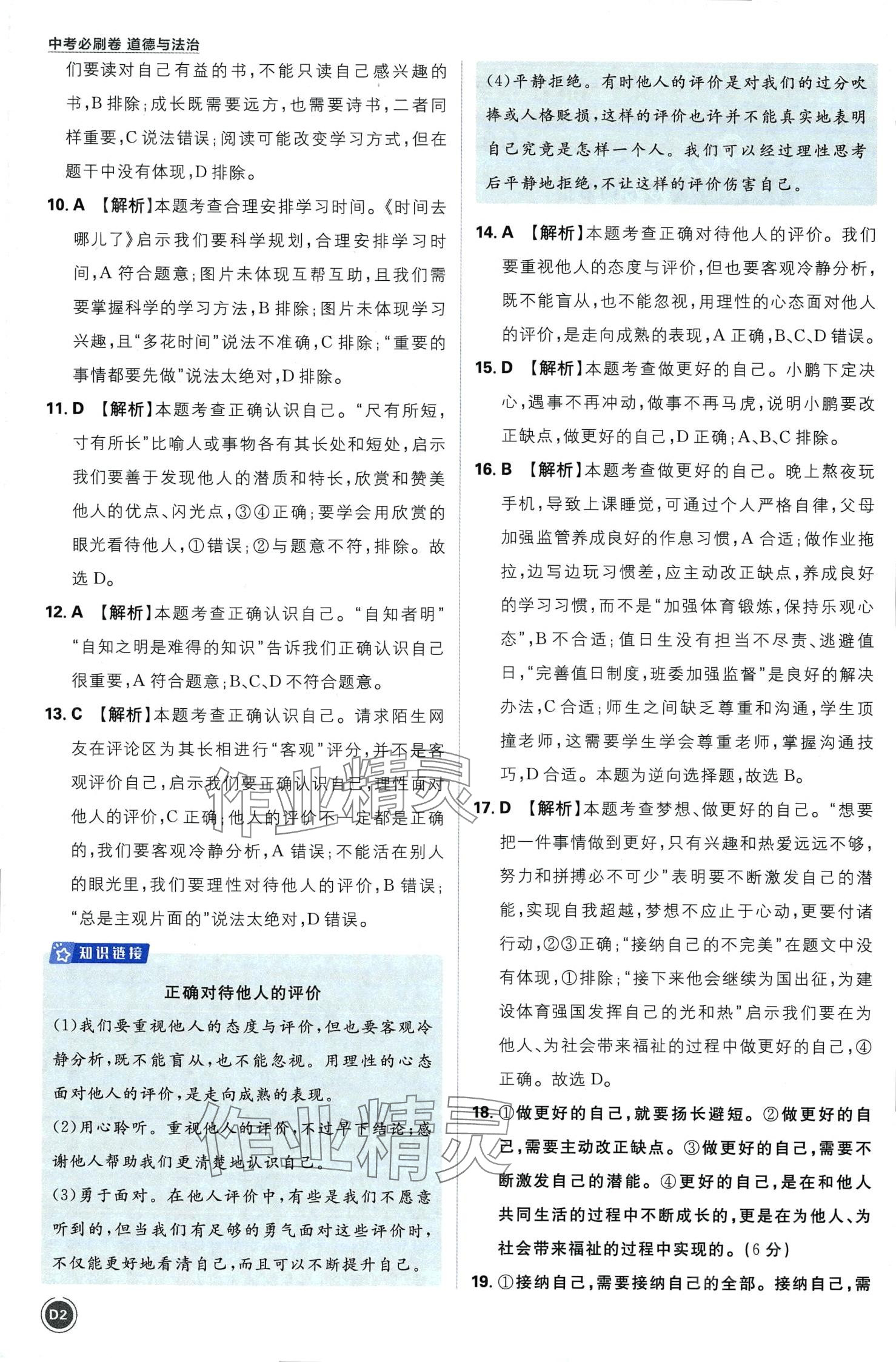 2024年中考必刷卷开明出版社道德与法治中考 第4页