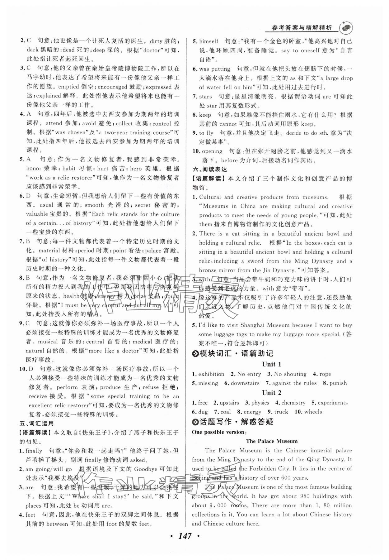 2024年大阅读同步话题阅读九年级英语全一册外研版&nbsp;参考答案第9页