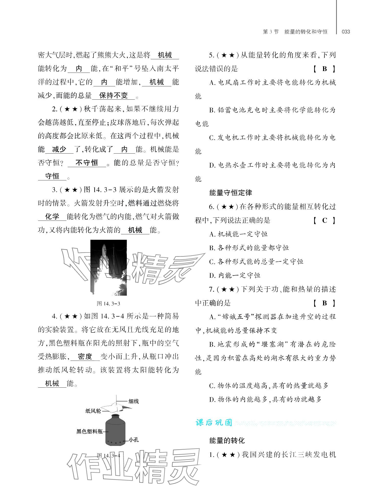 2024年基礎(chǔ)訓(xùn)練大象出版社九年級物理全一冊教科版 第37頁