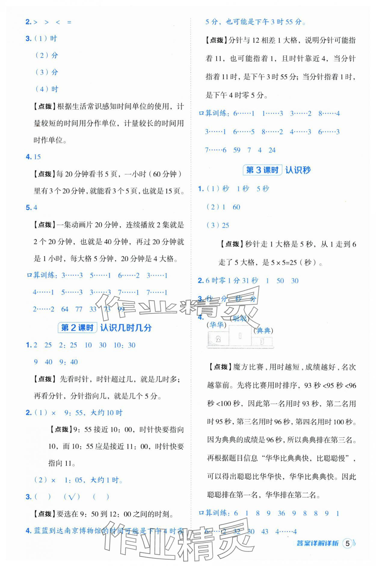 2025年綜合應(yīng)用創(chuàng)新題典中點(diǎn)二年級(jí)數(shù)學(xué)下冊(cè)蘇教版 第5頁