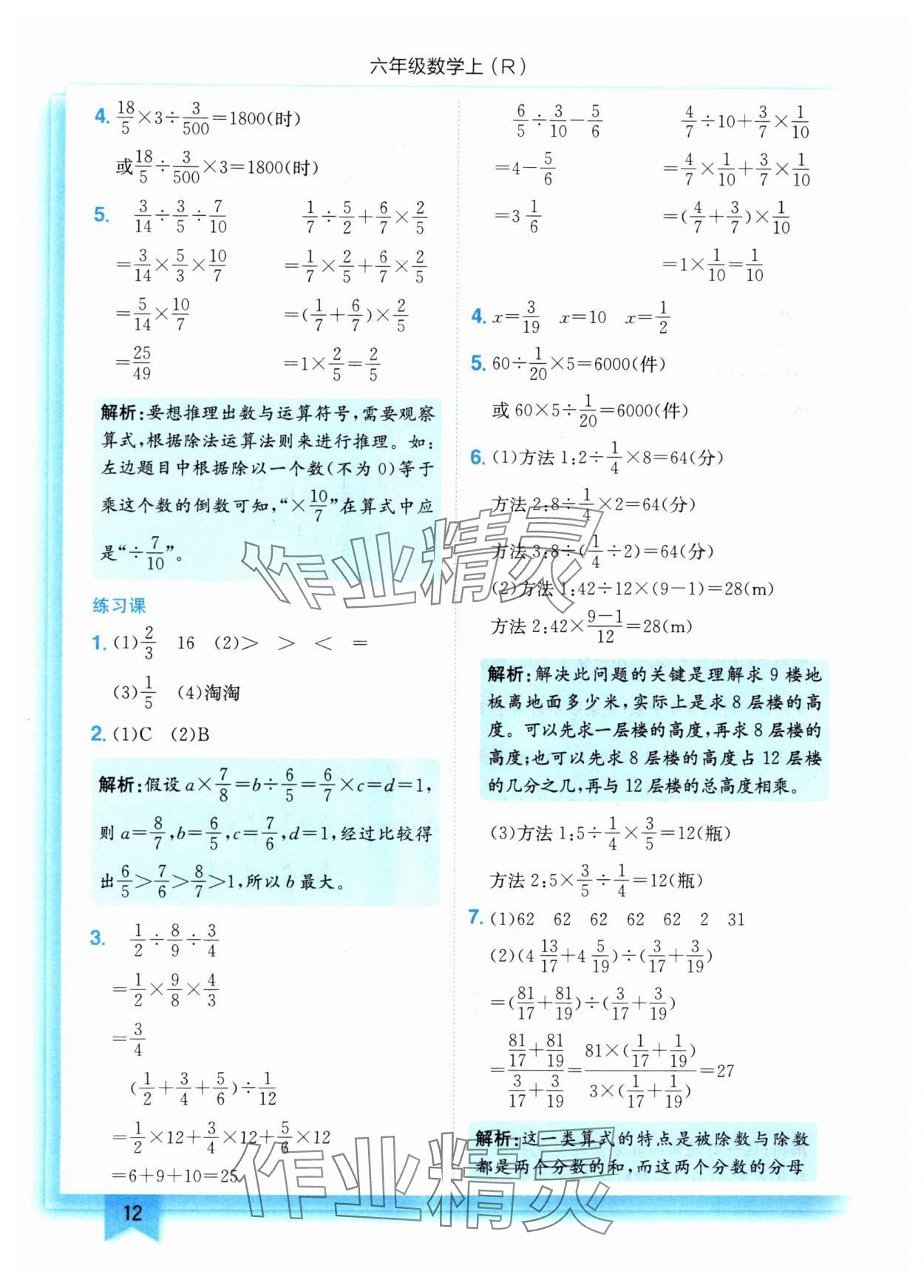 2024年黄冈小状元作业本六年级数学上册人教版 第12页