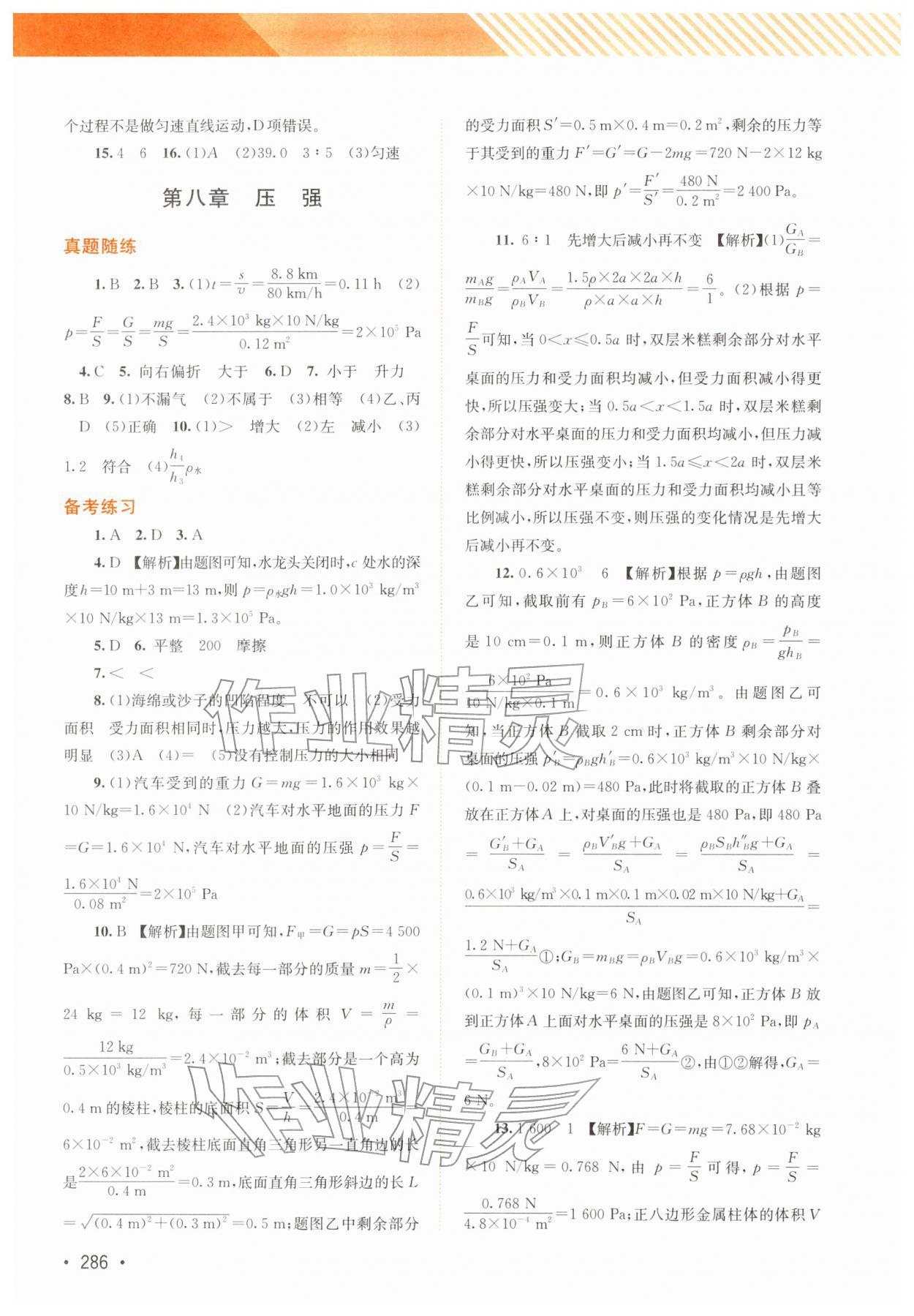 2026年中考指南总复习物理中考沪粤版&nbsp;第4页