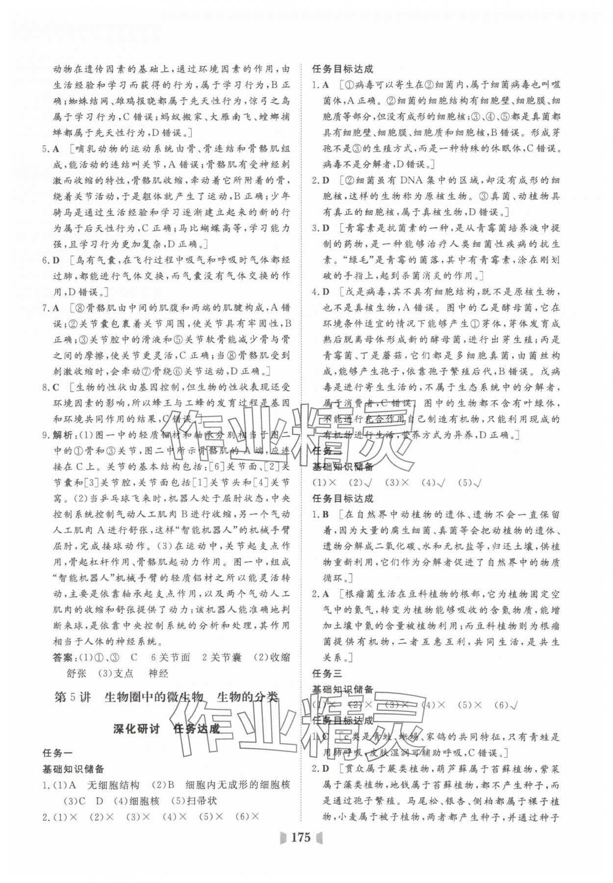 2025年初中總復習山東教育出版社生物中考濟南版 參考答案第11頁