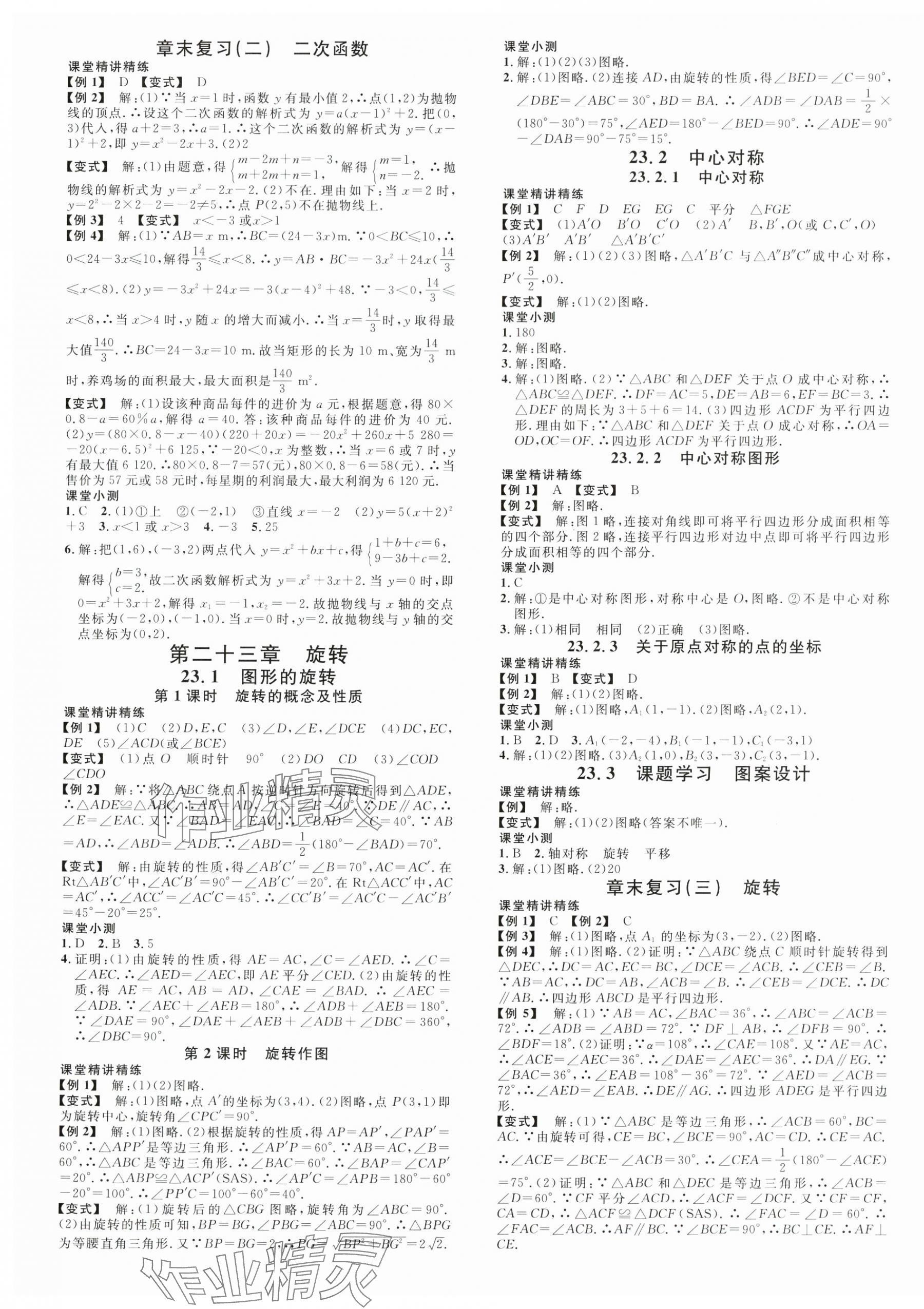 2024年名校课堂九年级数学上册人教版福建专版 第5页