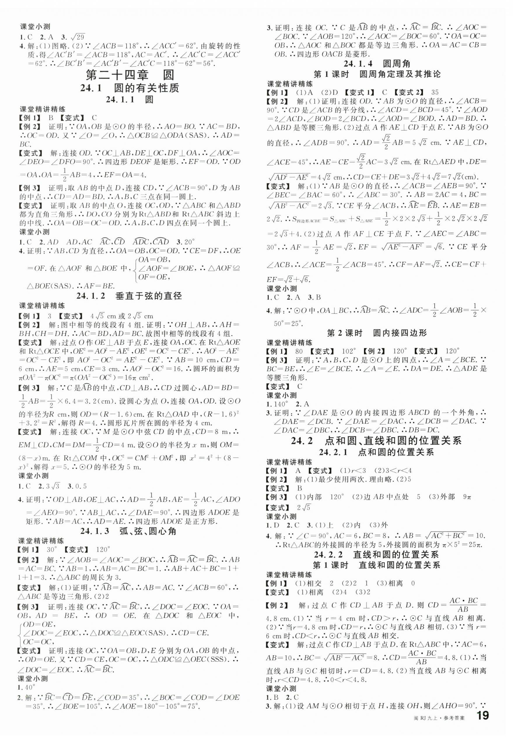 2024年名校课堂九年级数学上册人教版福建专版 第6页