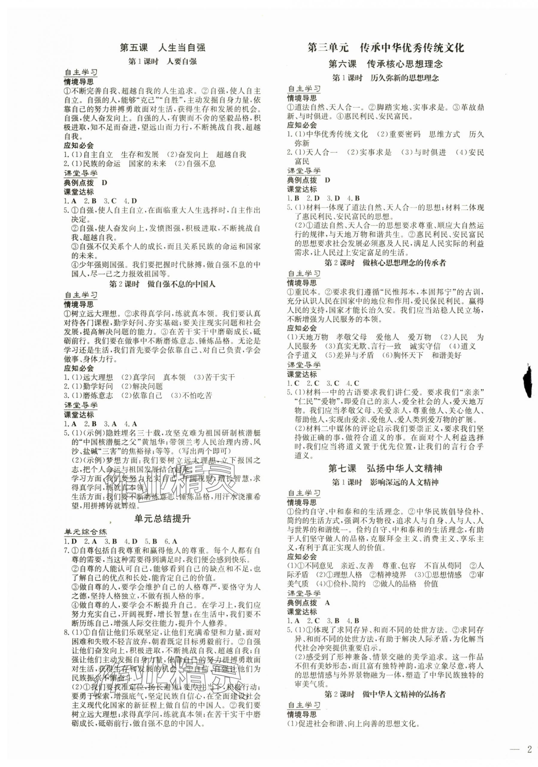 2025年同步精練廣東人民出版社七年級(jí)道德與法治下冊(cè)人教版 第3頁(yè)