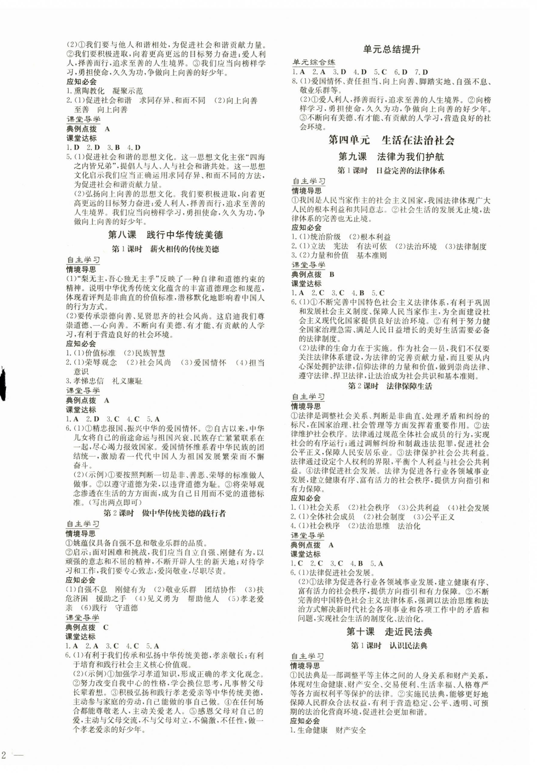 2025年同步精练广东人民出版社七年级道德与法治下册人教版 第4页