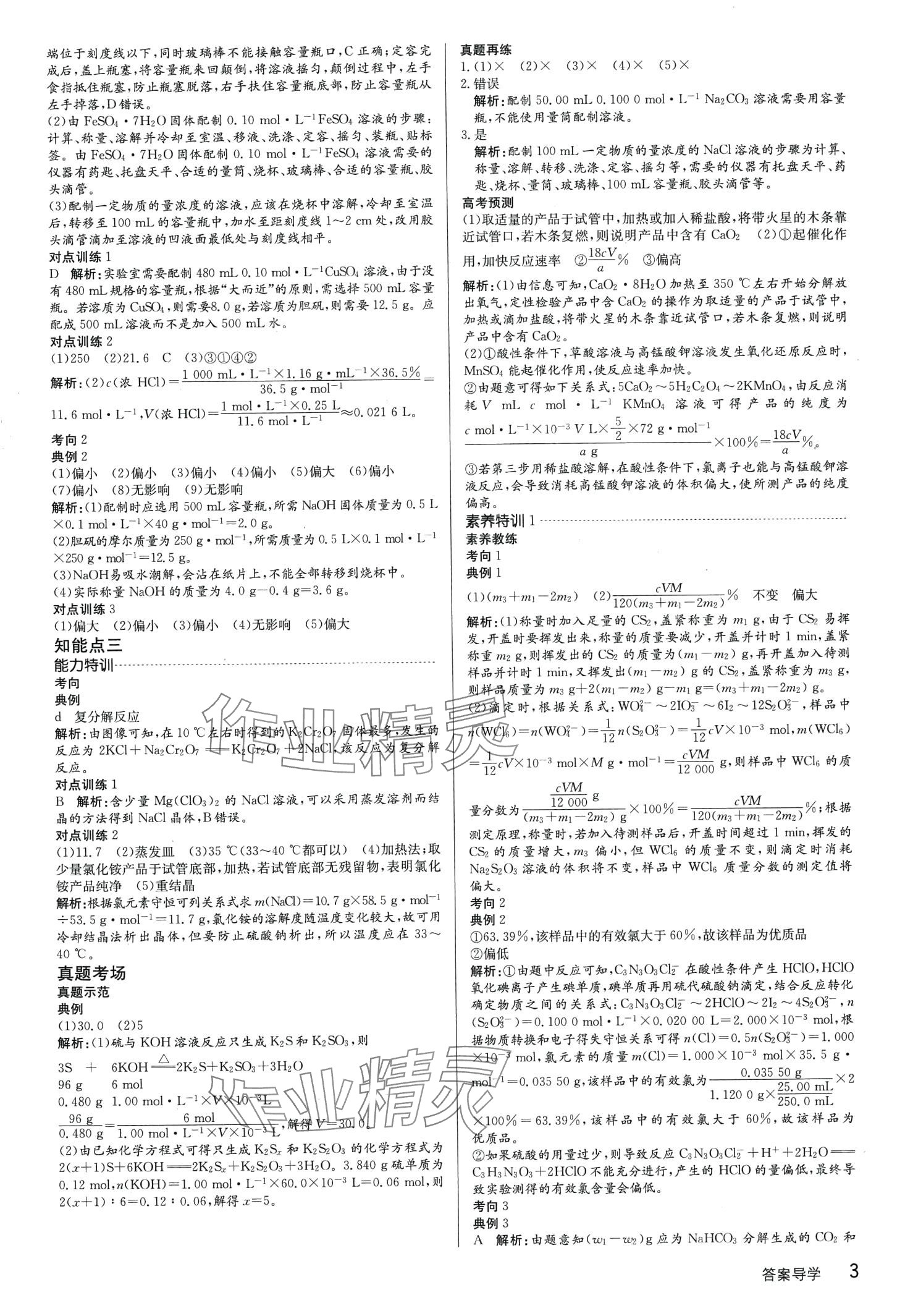 2024年高考特訓(xùn)營高中化學(xué)通用版&nbsp;第3頁