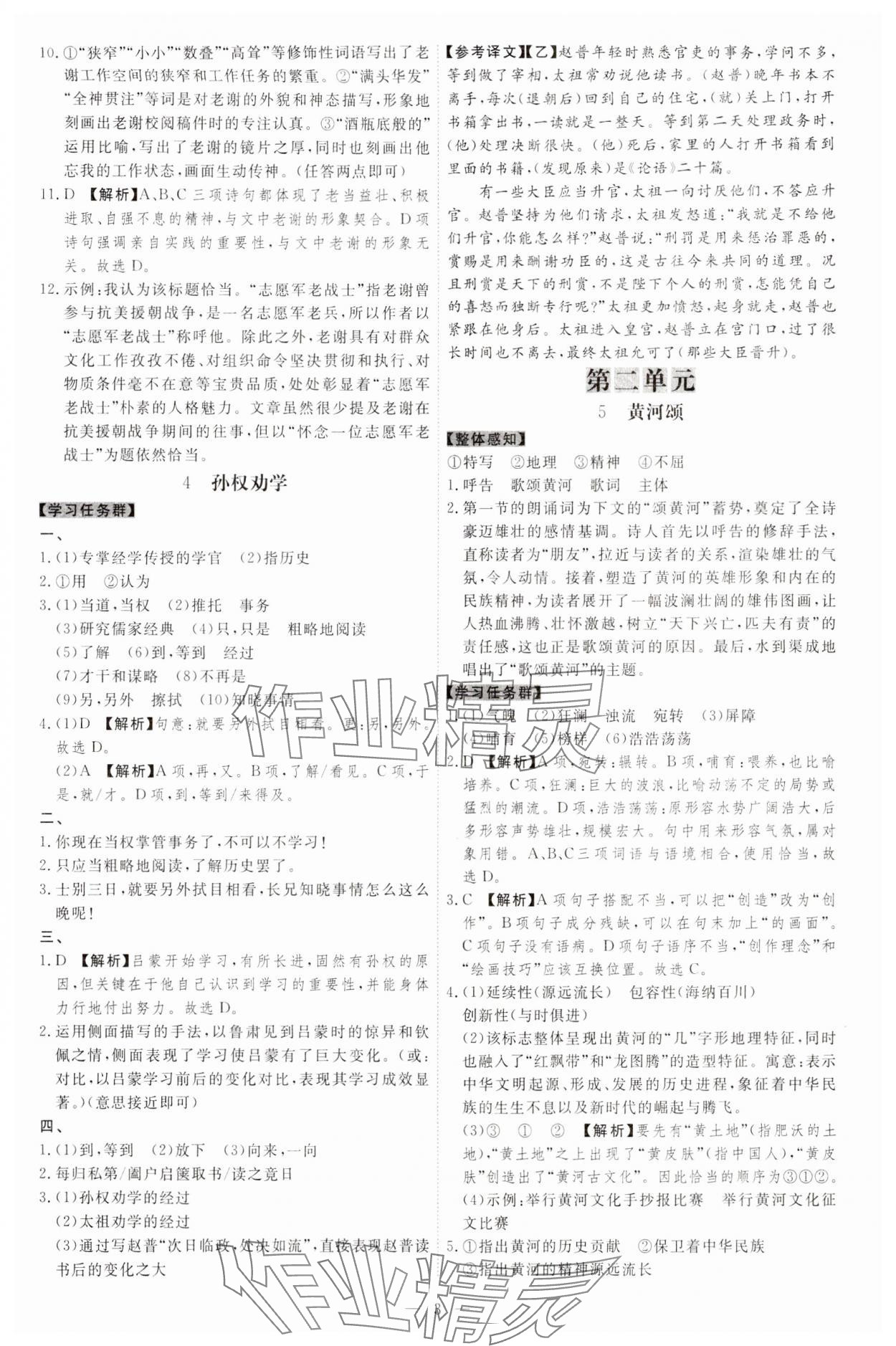 2024年同步?jīng)_刺七年級語文下冊人教版 參考答案第3頁