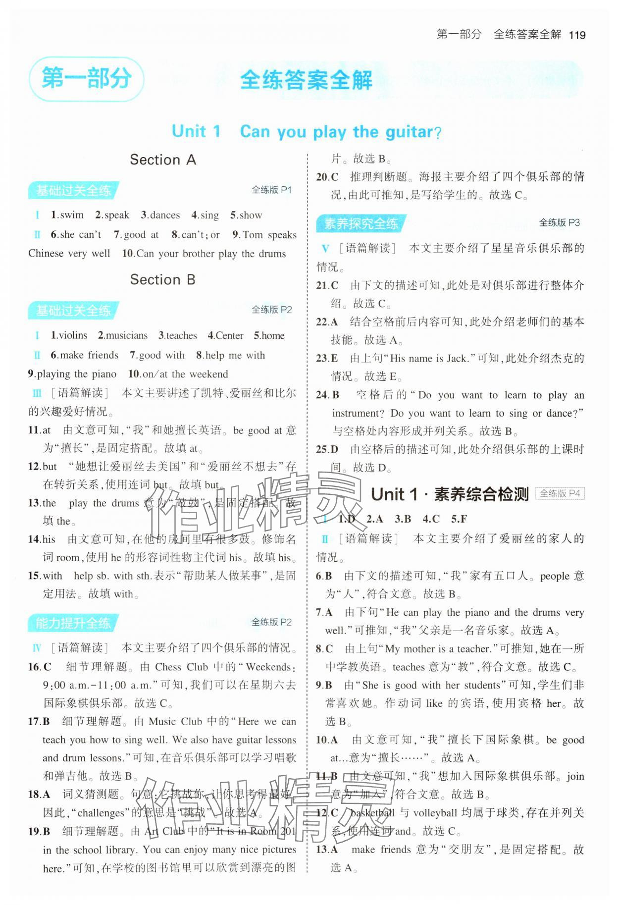 2024年5年中考3年模拟七年级英语下册人教版山西专版 第1页