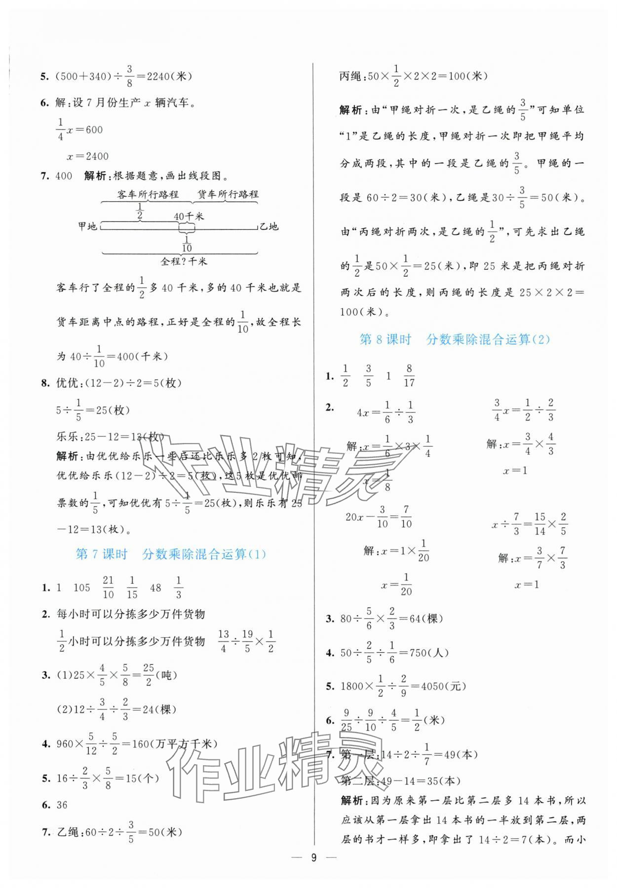 2025年亮點(diǎn)激活提優(yōu)天天練六年級(jí)數(shù)學(xué)上冊(cè)青島版 第9頁(yè)
