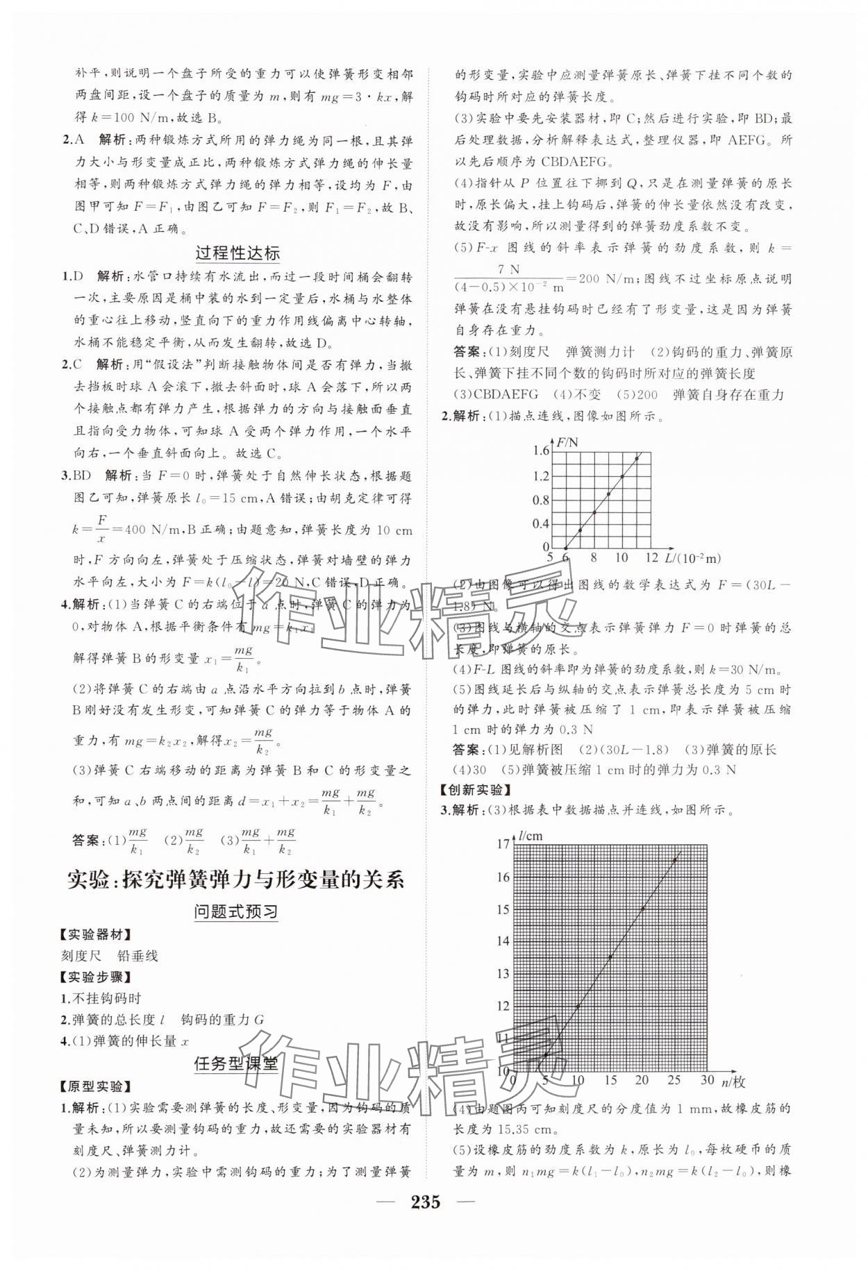 2024年新課程同步練習(xí)冊(cè)高中物理必修第一冊(cè)人教版海南專版 參考答案第13頁