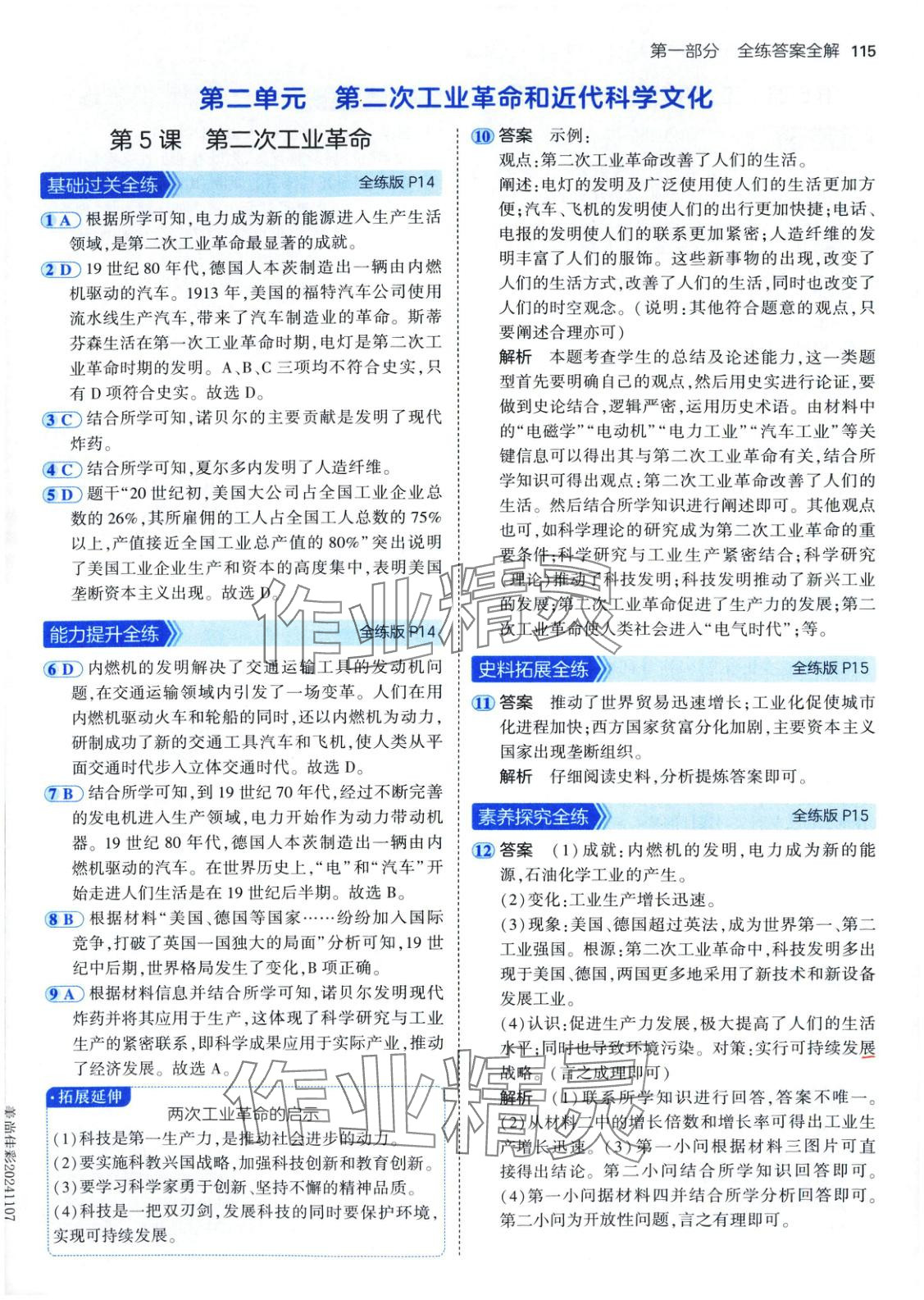 2025年5年中考3年模擬八年級(jí)歷史下冊(cè)人教版五四制 第6頁(yè)