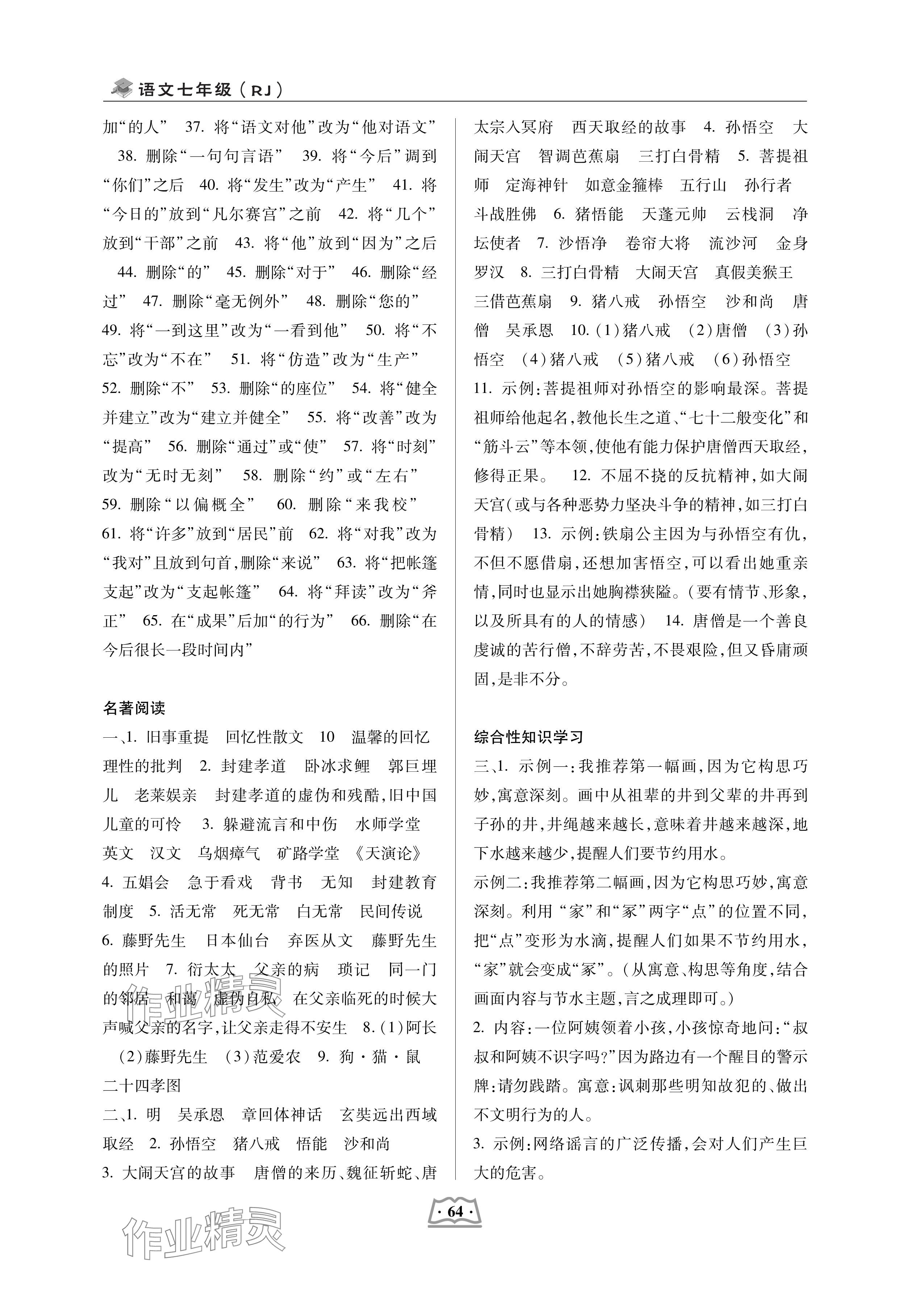 2025年寒假總復習云南大學出版社七年級語文人教版 參考答案第2頁