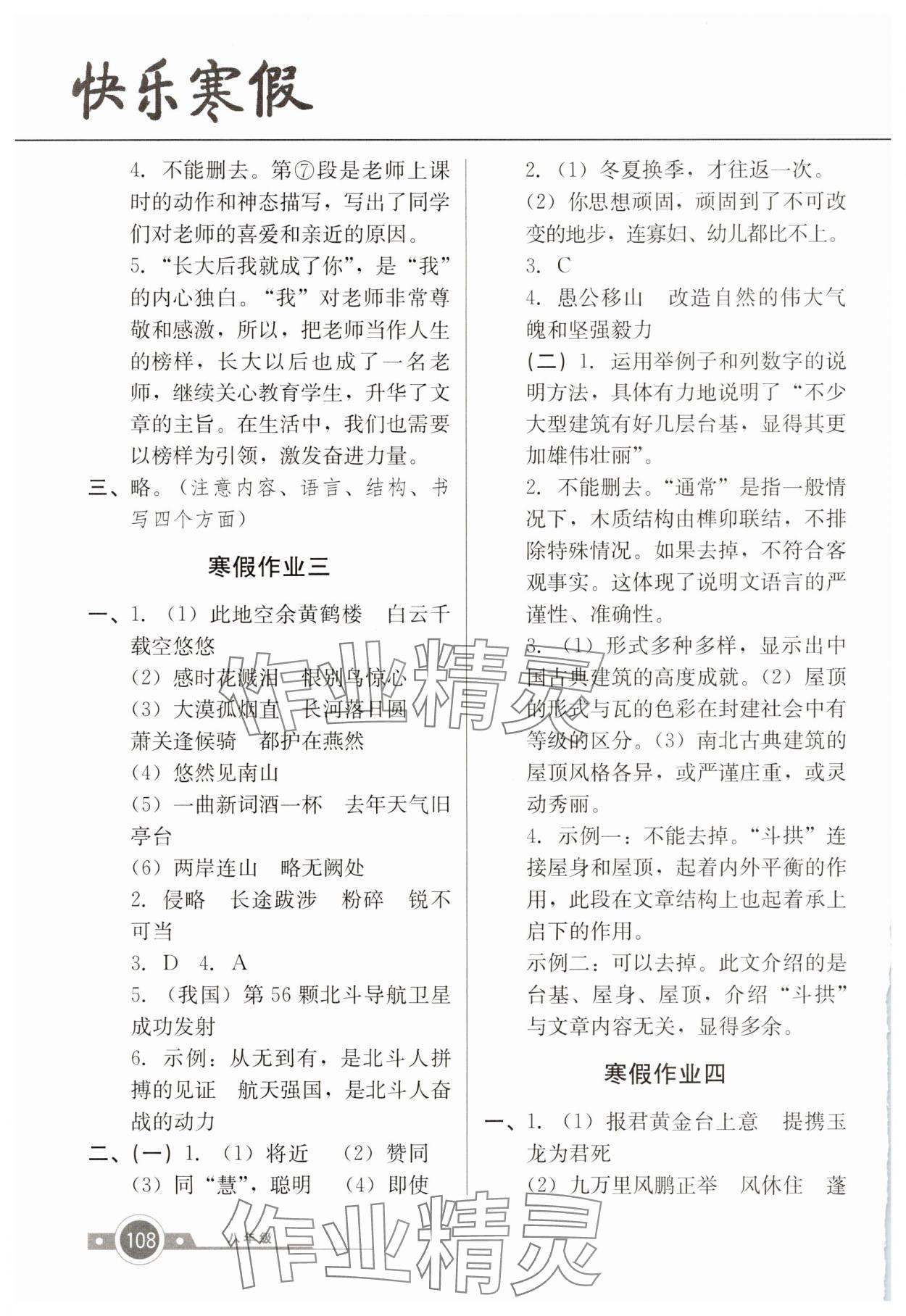 2025年快樂寒假廣東經濟出版社八年級綜合 第2頁