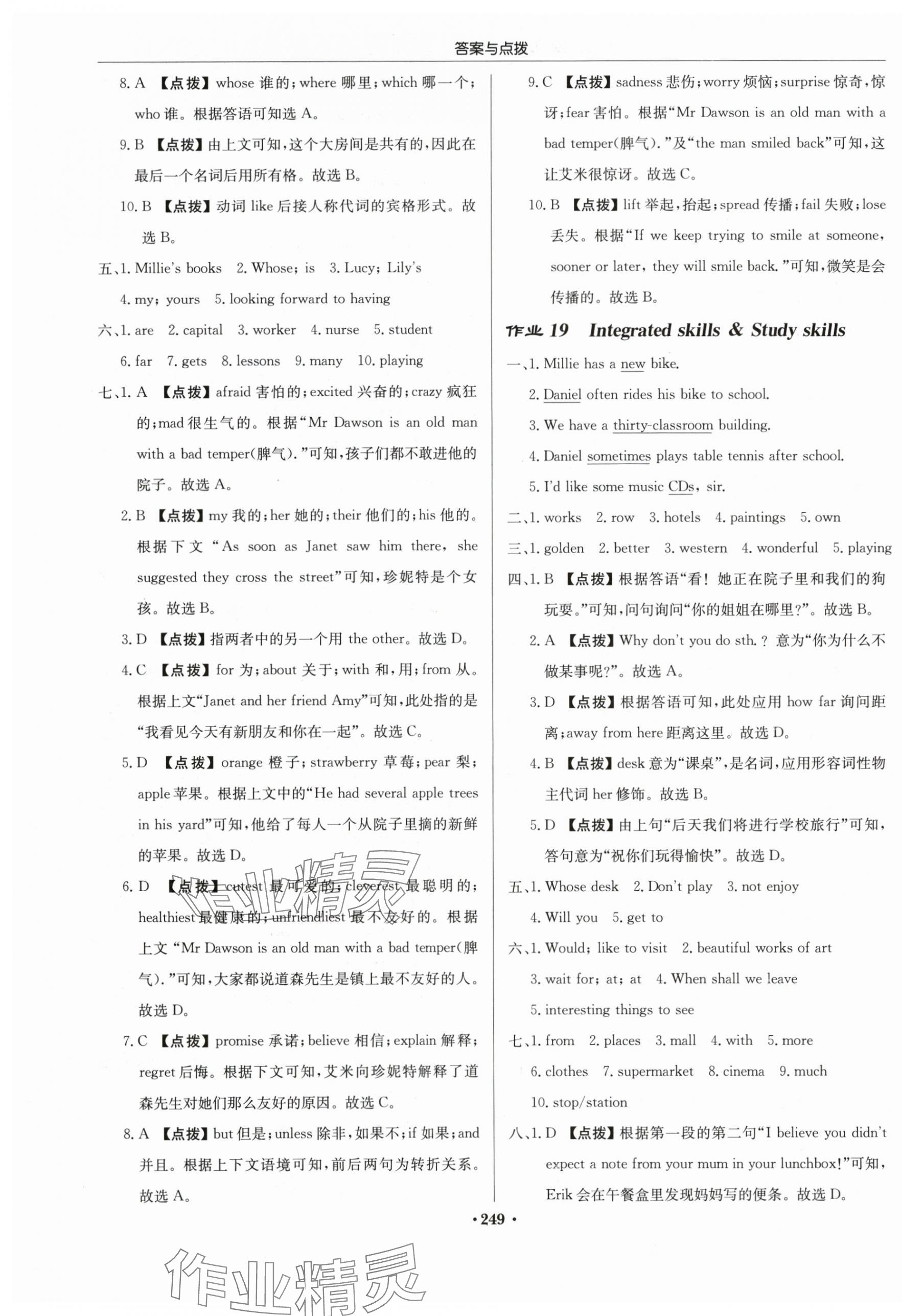 2024年啟東中學(xué)作業(yè)本七年級英語下冊譯林版 第11頁